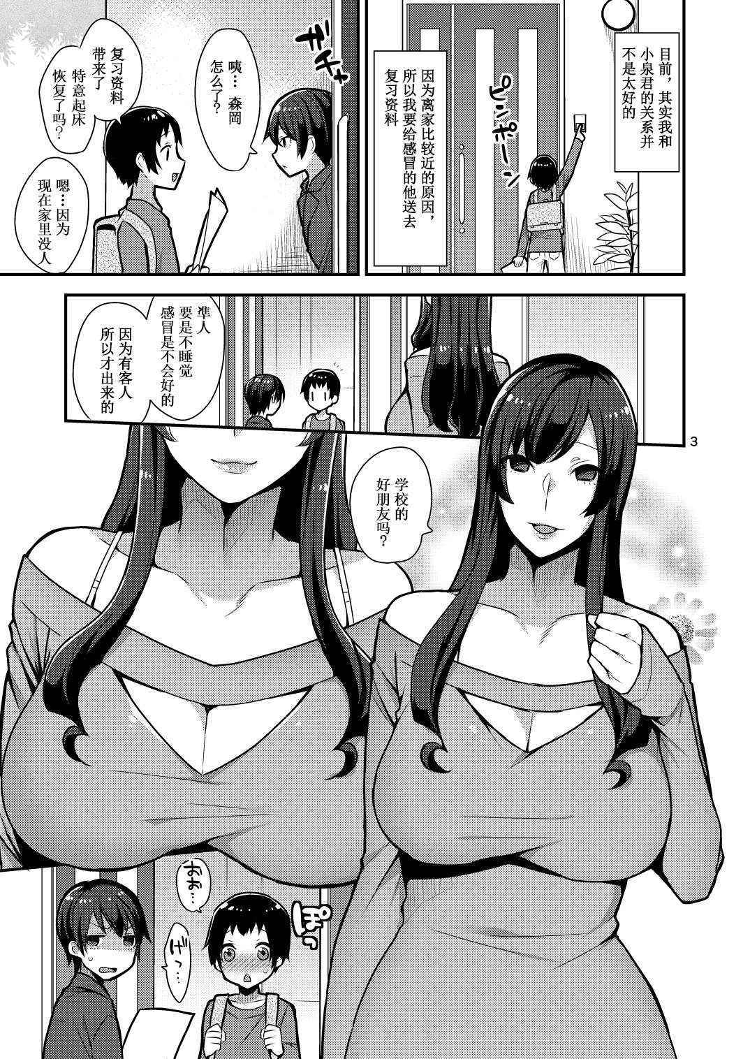 [Granada Sky (Mogiki Hayami)] Classmate no Ane [Chinese] [Tnkt个人汉化组] [Digital]