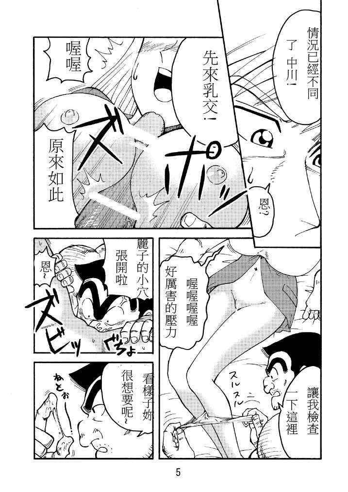 (COMIC1☆7) [Earth Earth (Horiki Tamaki)] Kochi Hame (Kochikame) [Chinese] [sa82yrx不專業個人漢化]