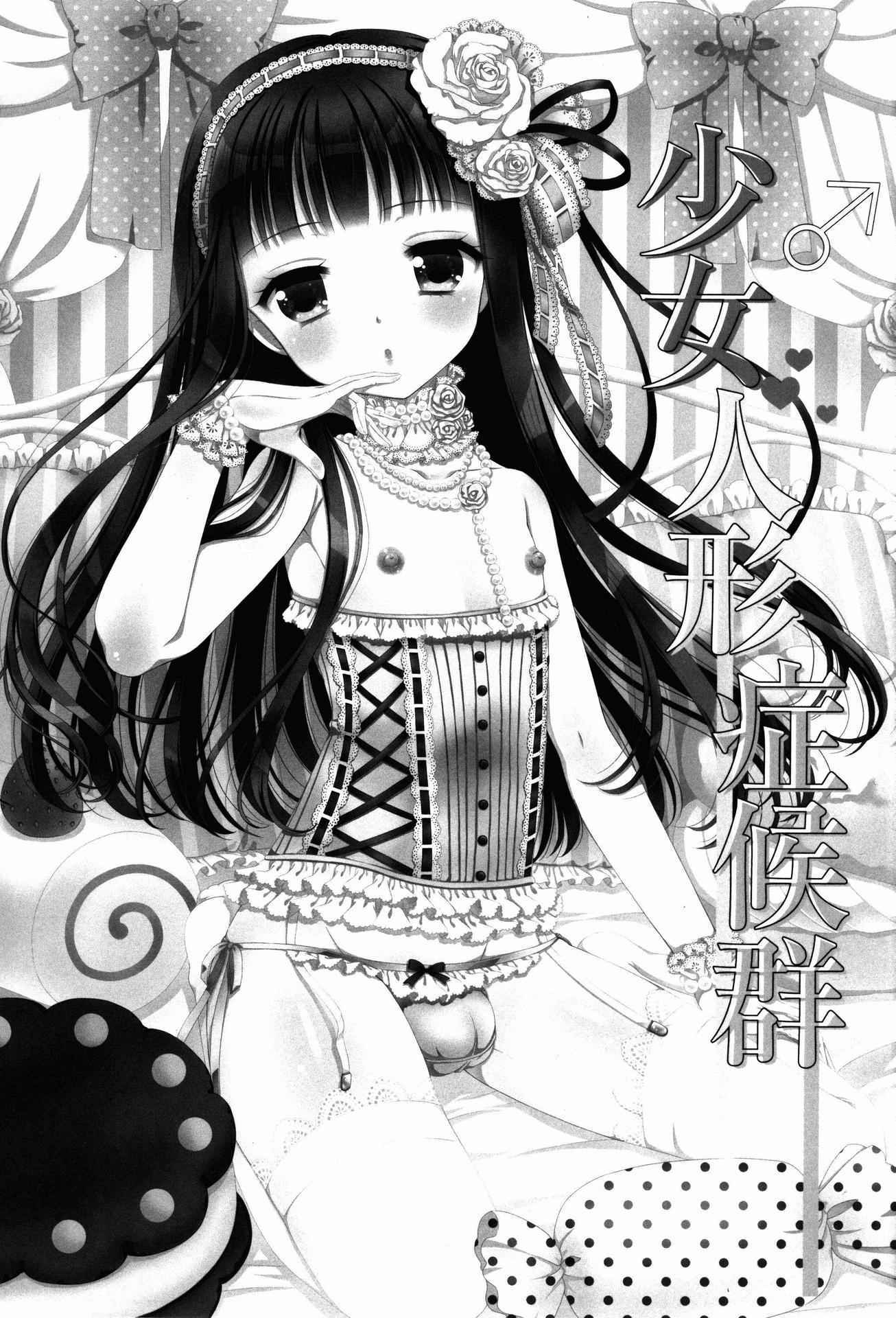 (C87) [Honey Bunny (Kohachi)] Shoujo Ningyou Shoukougun [Chinese] [瑞树汉化组]