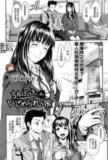 [Sannyuutei Shinta] Chinpotsuki! Ijimerarekko 6 (COMIC Mate legend Vol.9 2016-06) [Chinese] [想抱雷妈汉化组]