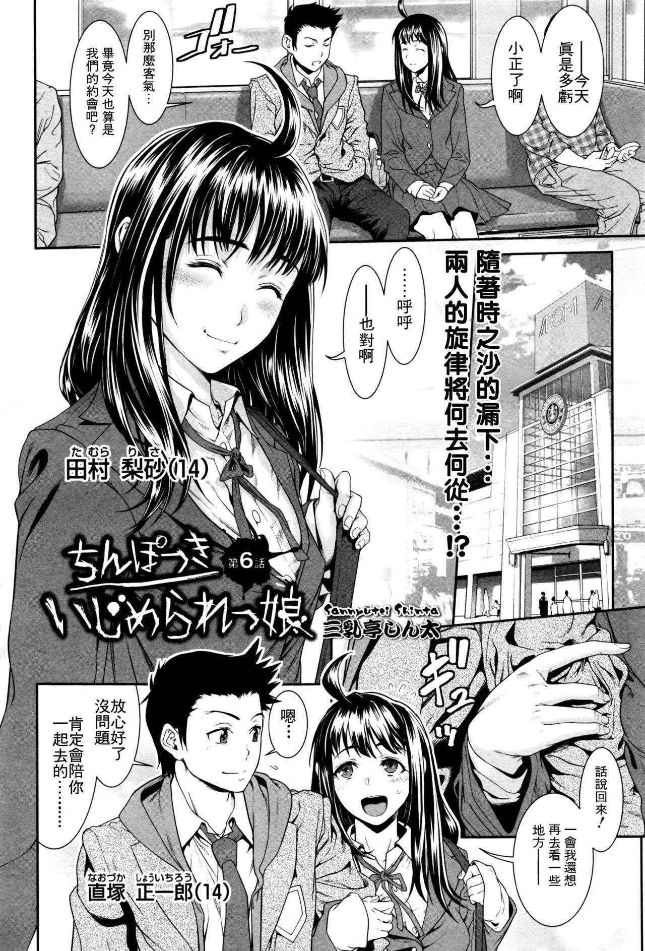 [Sannyuutei Shinta] Chinpotsuki! Ijimerarekko 6 (COMIC Mate legend Vol.9 2016-06) [Chinese] [想抱雷妈汉化组]