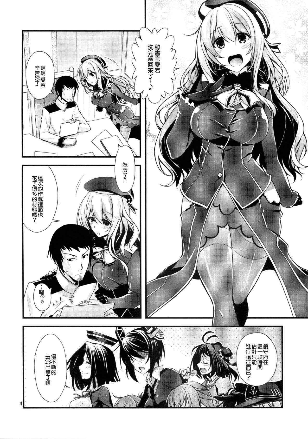 (C88) [CRIMSON GROUND (Miyashiro Sousuke)] Atago-neesan to Hokyuu o Isshuukan (Kantai Collection -KanColle-) [Chinese] [无毒汉化组]