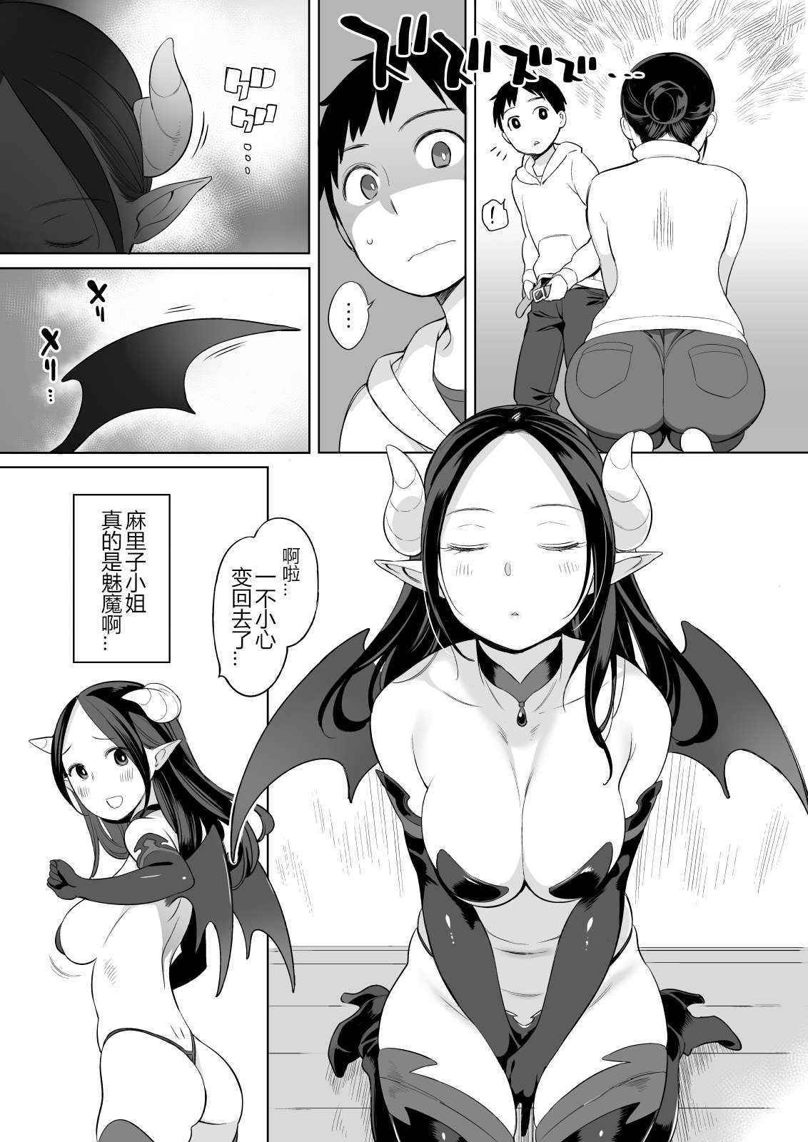 [Higuma-ya (Nora Higuma)] Rinjin ga Succubus [Chinese] [炒鸡战士汉化组] [Digital]