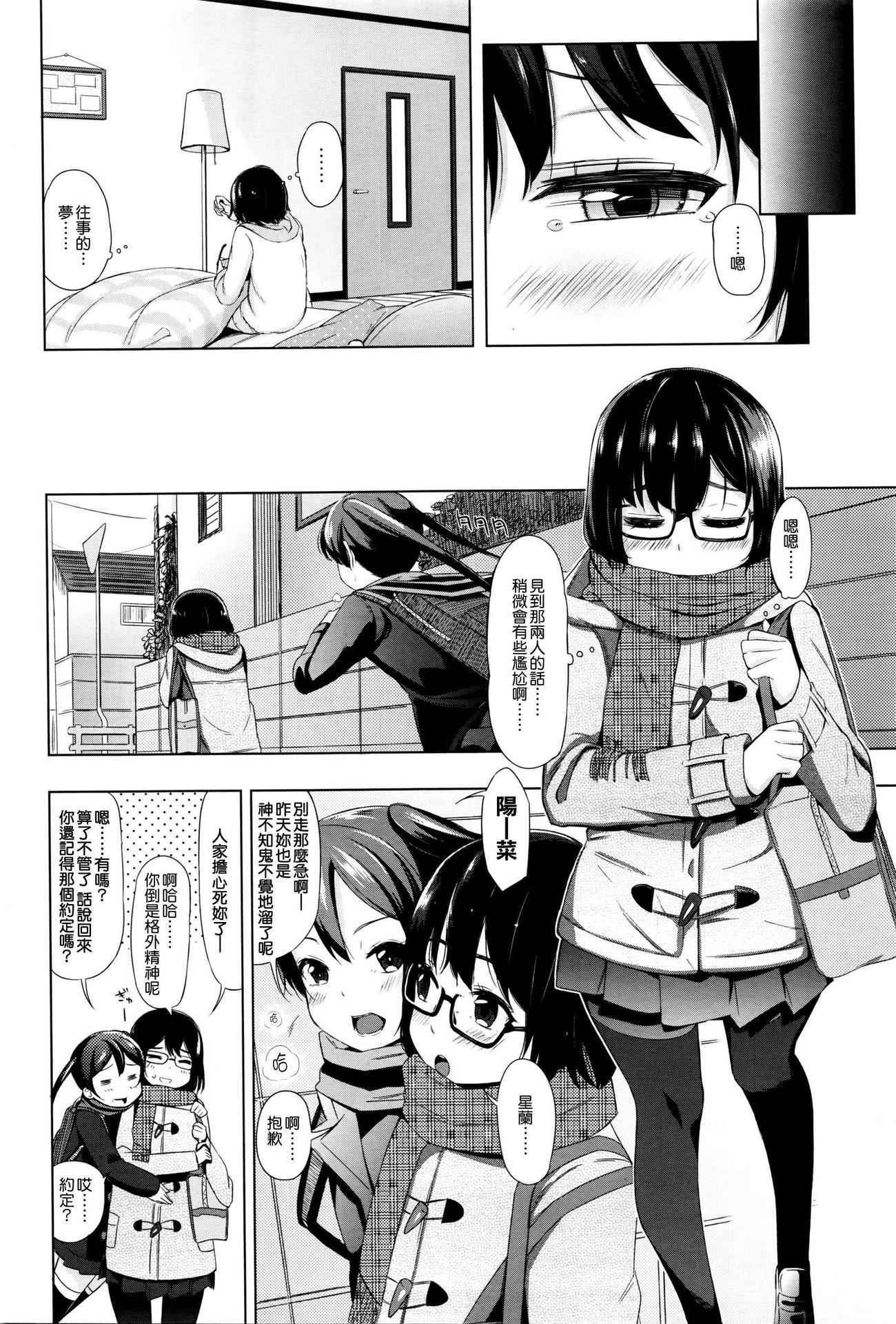 [horonamin] Shoujosei Triangle 2 (Comic AUN 2016-04) [Chinese] [想抱雷妈汉化组]