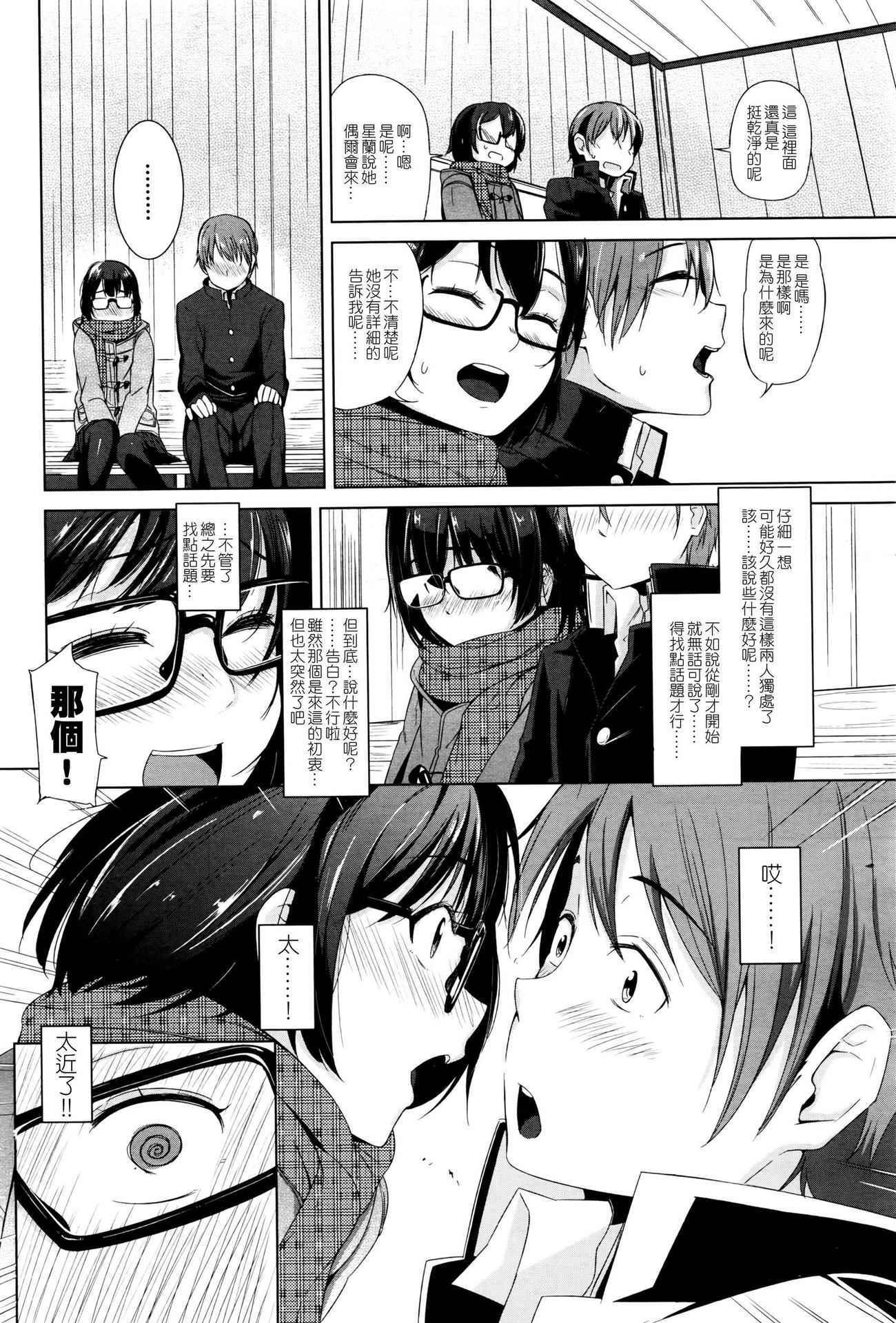 [horonamin] Shoujosei Triangle 2 (Comic AUN 2016-04) [Chinese] [想抱雷妈汉化组]