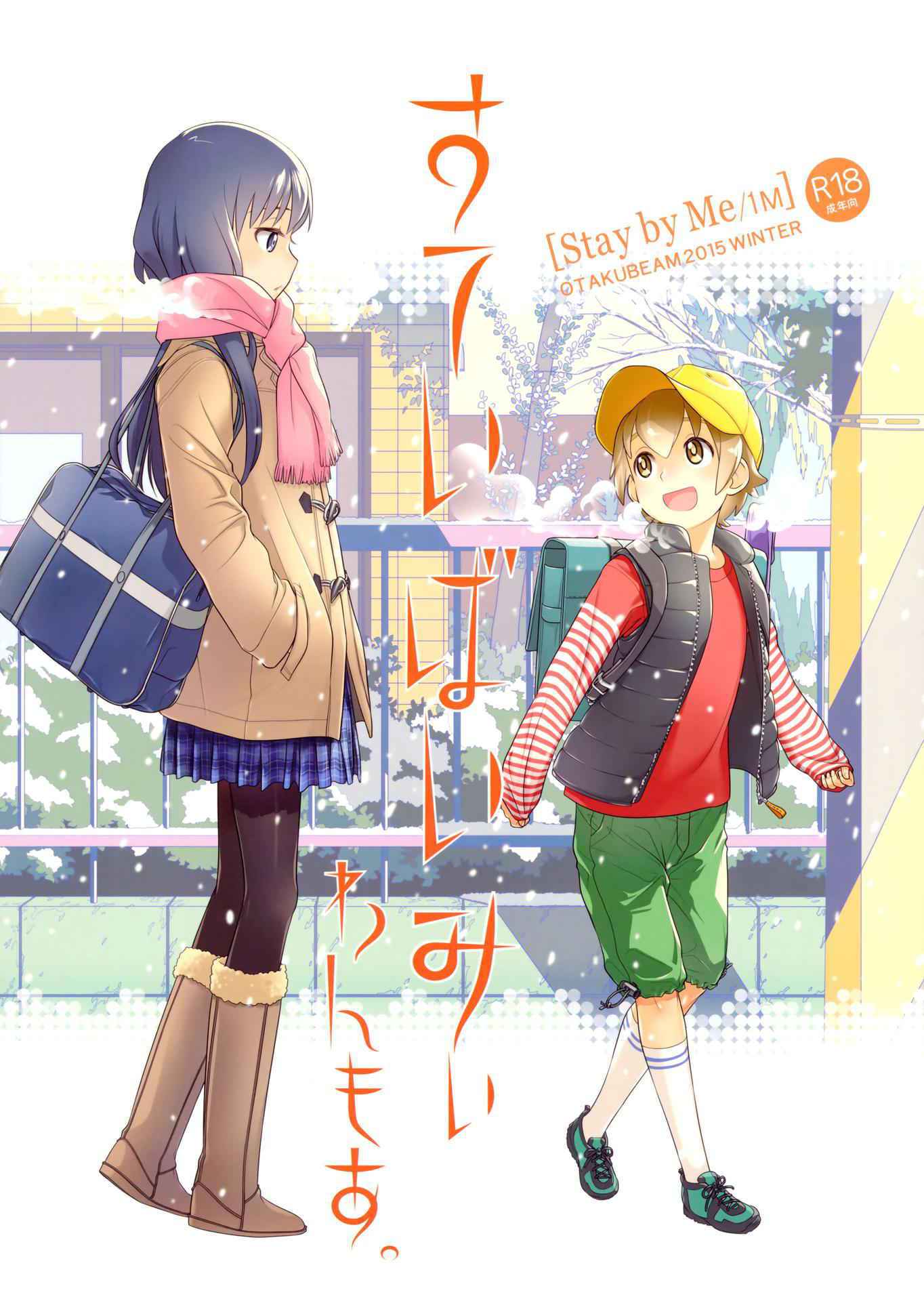 (C89) [Otaku Beam (Ootsuka Mahiro)] Stay by Me / One More