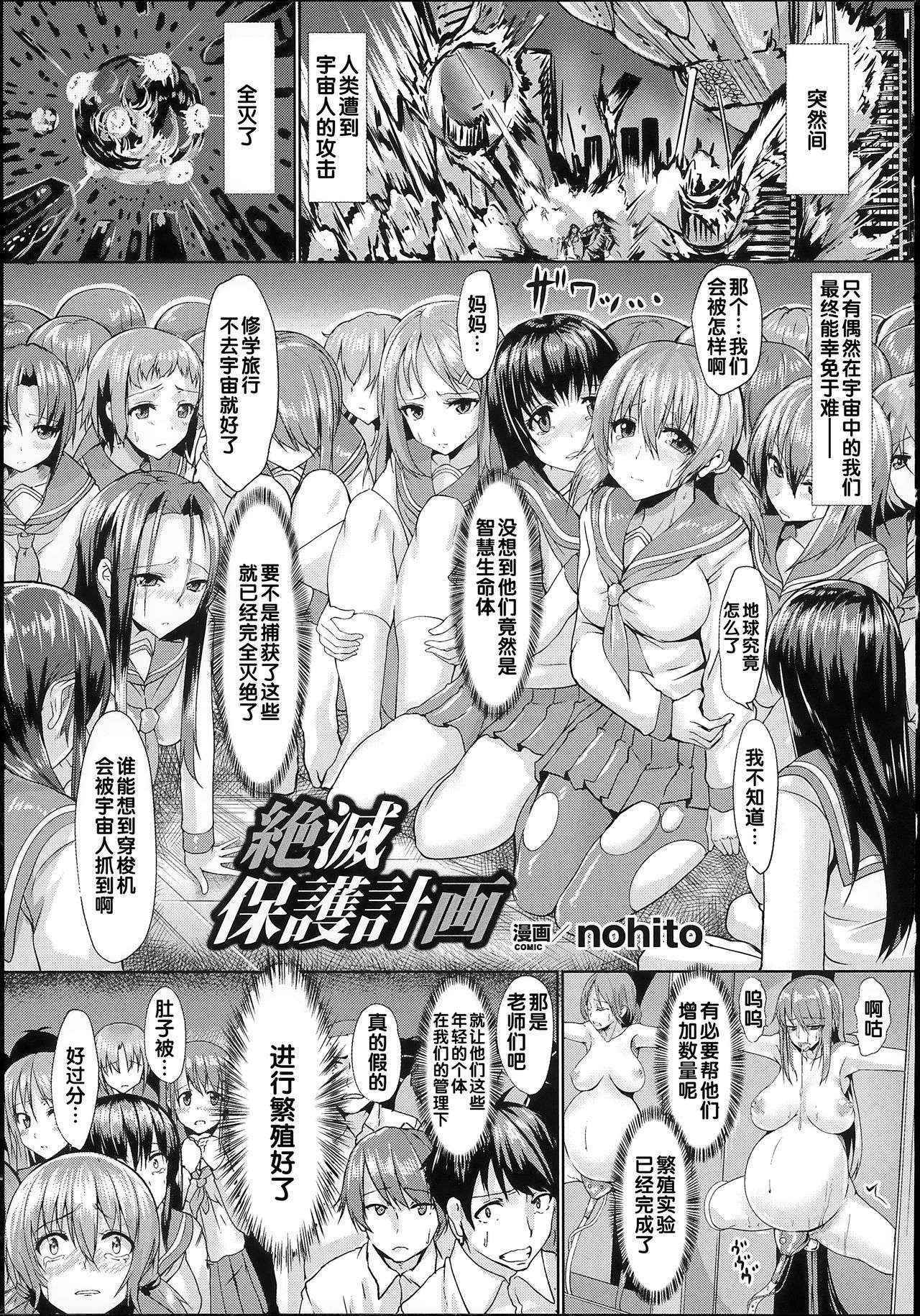 [nohito] Zetsumetsu Hogo Keikaku | 絕滅保護計劃 (Bessatsu Comic Unreal Ningen Bokujou Hen Vol. 4) [Chinese] [Digital]