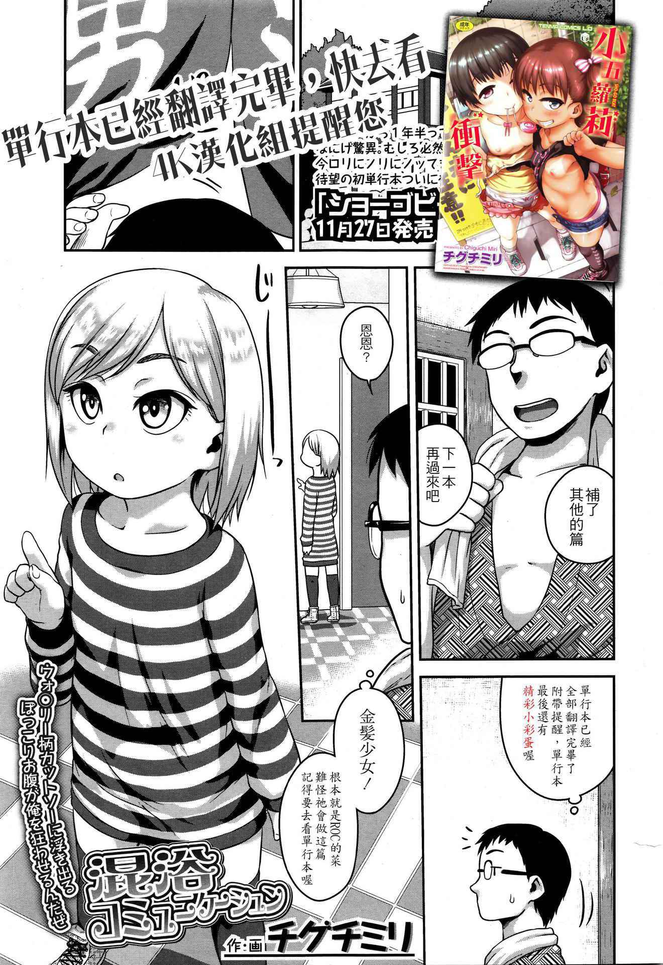 [Chiguchi Miri] Konyoku Communication | Mixed Bath Communication (COMIC LO 2016-01) [Chinese] [4K漢化組]