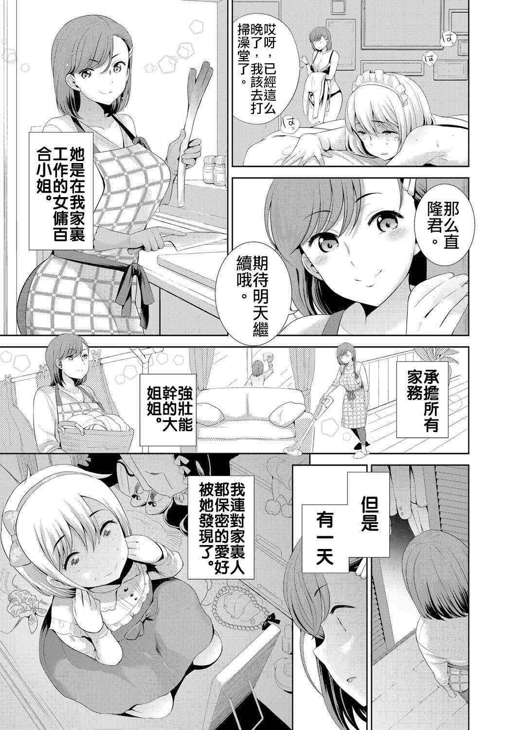 [Uesugi Kyoshiro] Josou Shitetara DoS Kyonyuu Kaseifu ni Kousoku Sarete Anal Mesuiki Shichaimashita (COMIC Grape Vol. 30) [Chinese] [Digital]