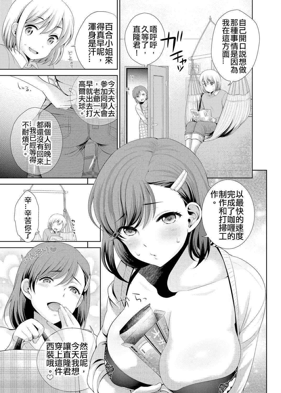 [Uesugi Kyoshiro] Josou Shitetara DoS Kyonyuu Kaseifu ni Kousoku Sarete Anal Mesuiki Shichaimashita (COMIC Grape Vol. 30) [Chinese] [Digital]