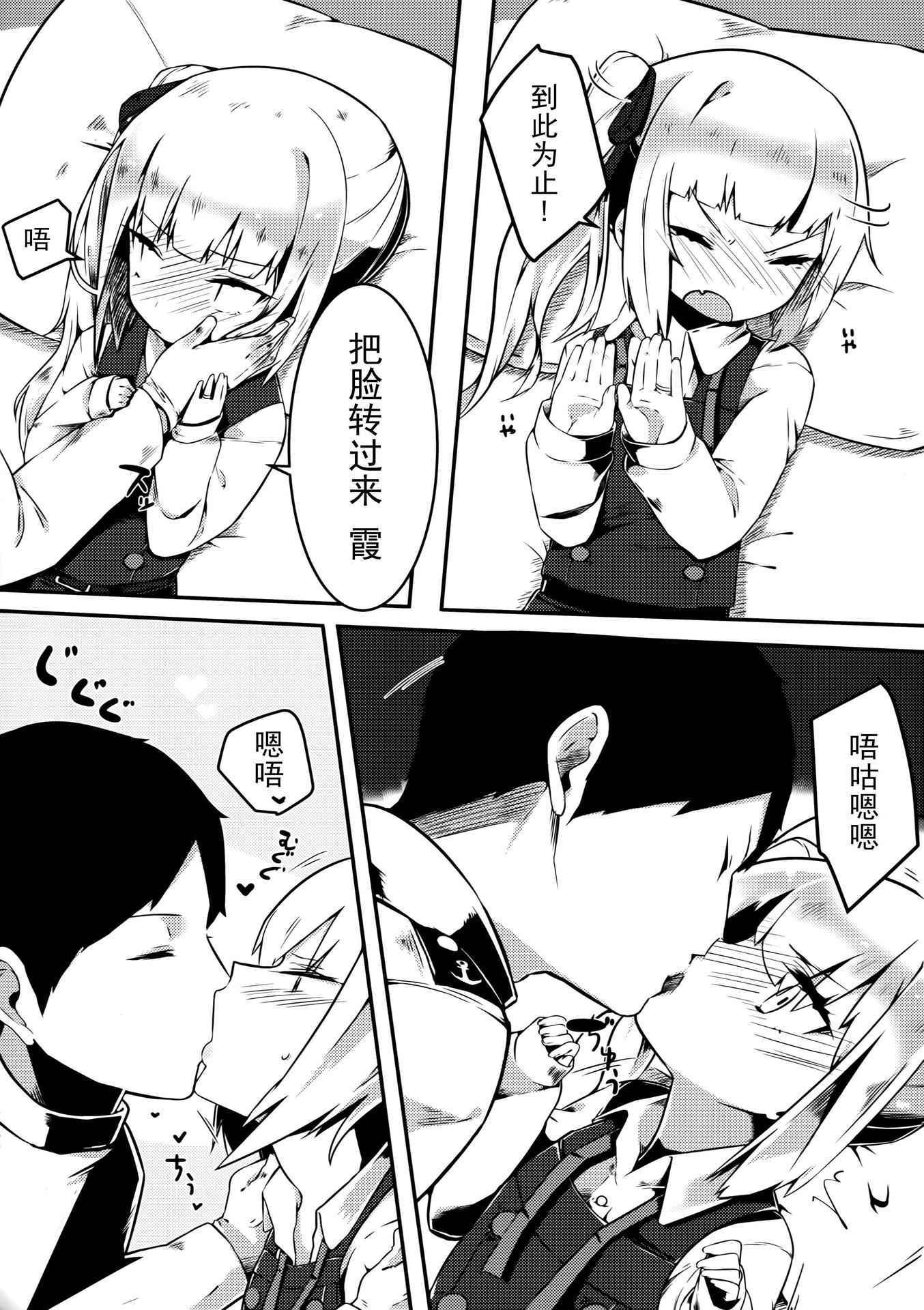 (Houraigekisen! Yo-i! 25Senme!) [Ofudondesuyaa (Mitsudoue)] Sweet Room (Kantai Collection -KanColle-) [Chinese] [无毒汉化组]