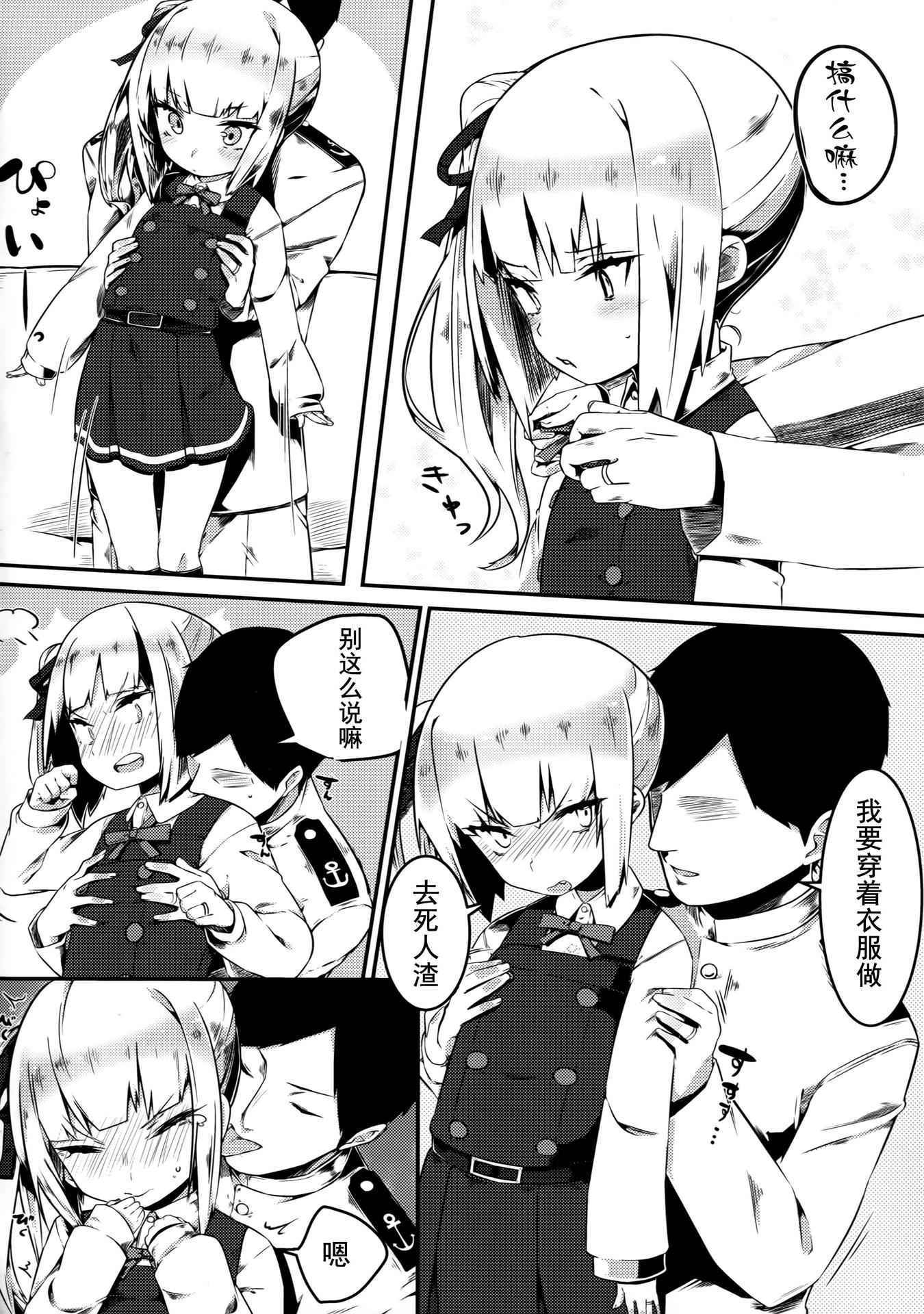 (Houraigekisen! Yo-i! 25Senme!) [Ofudondesuyaa (Mitsudoue)] Sweet Room (Kantai Collection -KanColle-) [Chinese] [无毒汉化组]