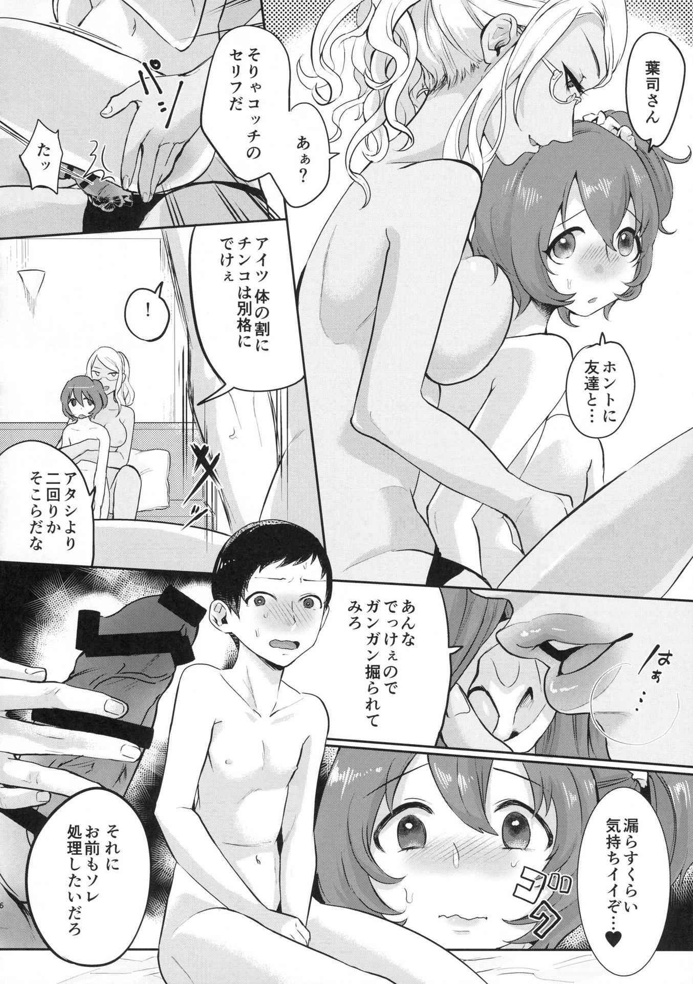 (Futaket 12) [Inarizushi (Omecho)] Yuujou Crash Couple