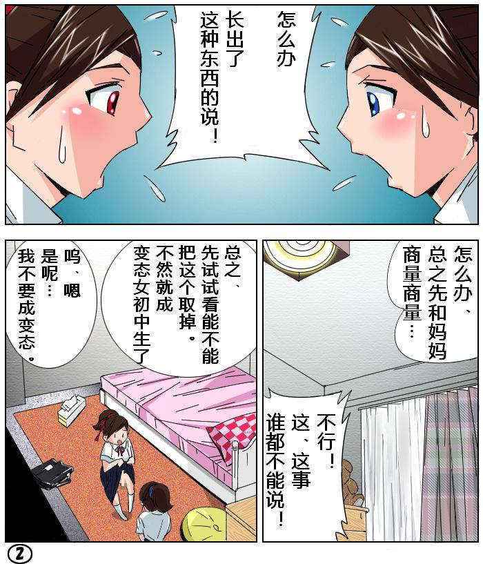 扶她姐妹01（有条色狼汉化）