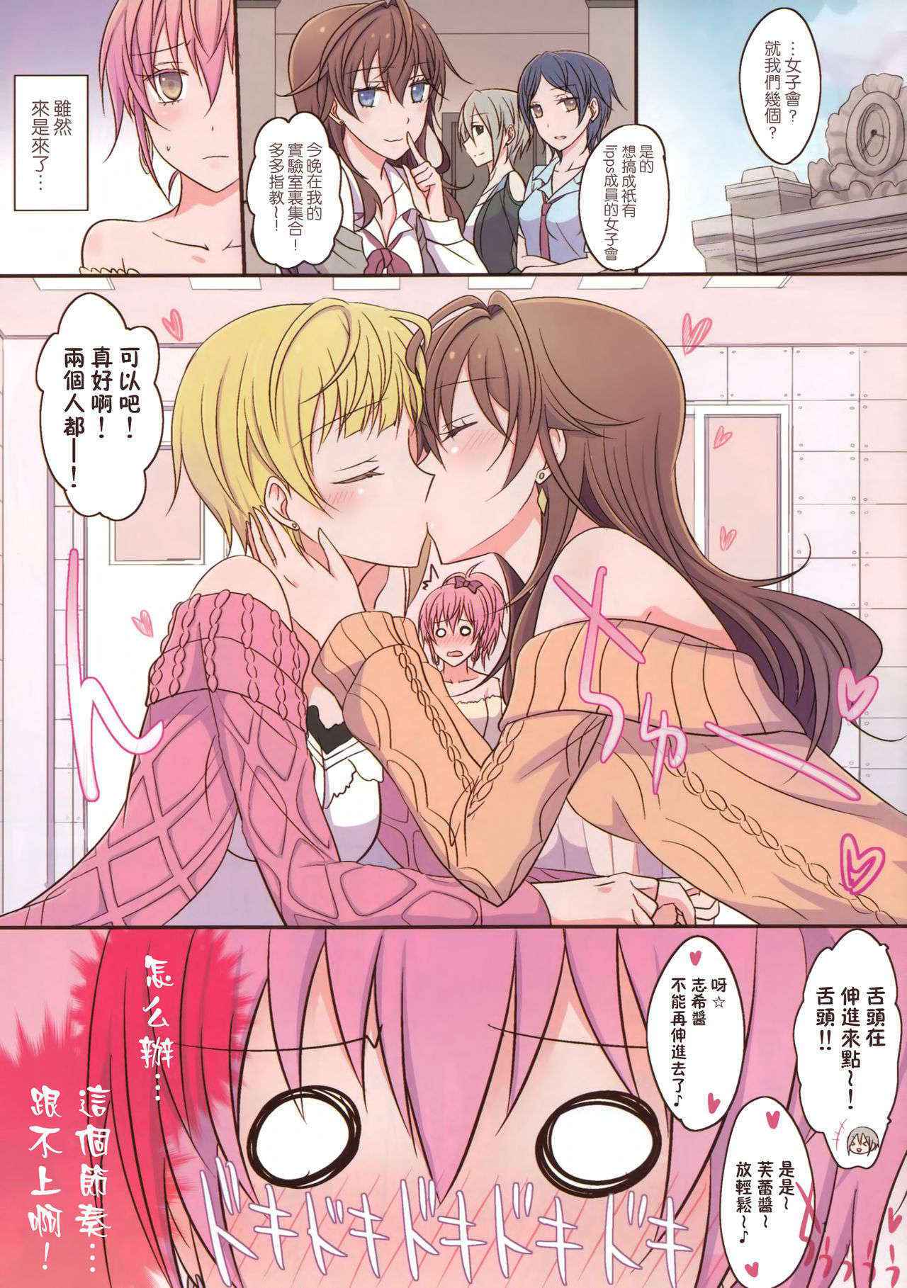 (COMIC1☆10) [434 Not Found (isya)] Addicted LiPPS (THE IDOLM@STER CINDERELLA GIRLS) [Chinese] [无毒汉化组]