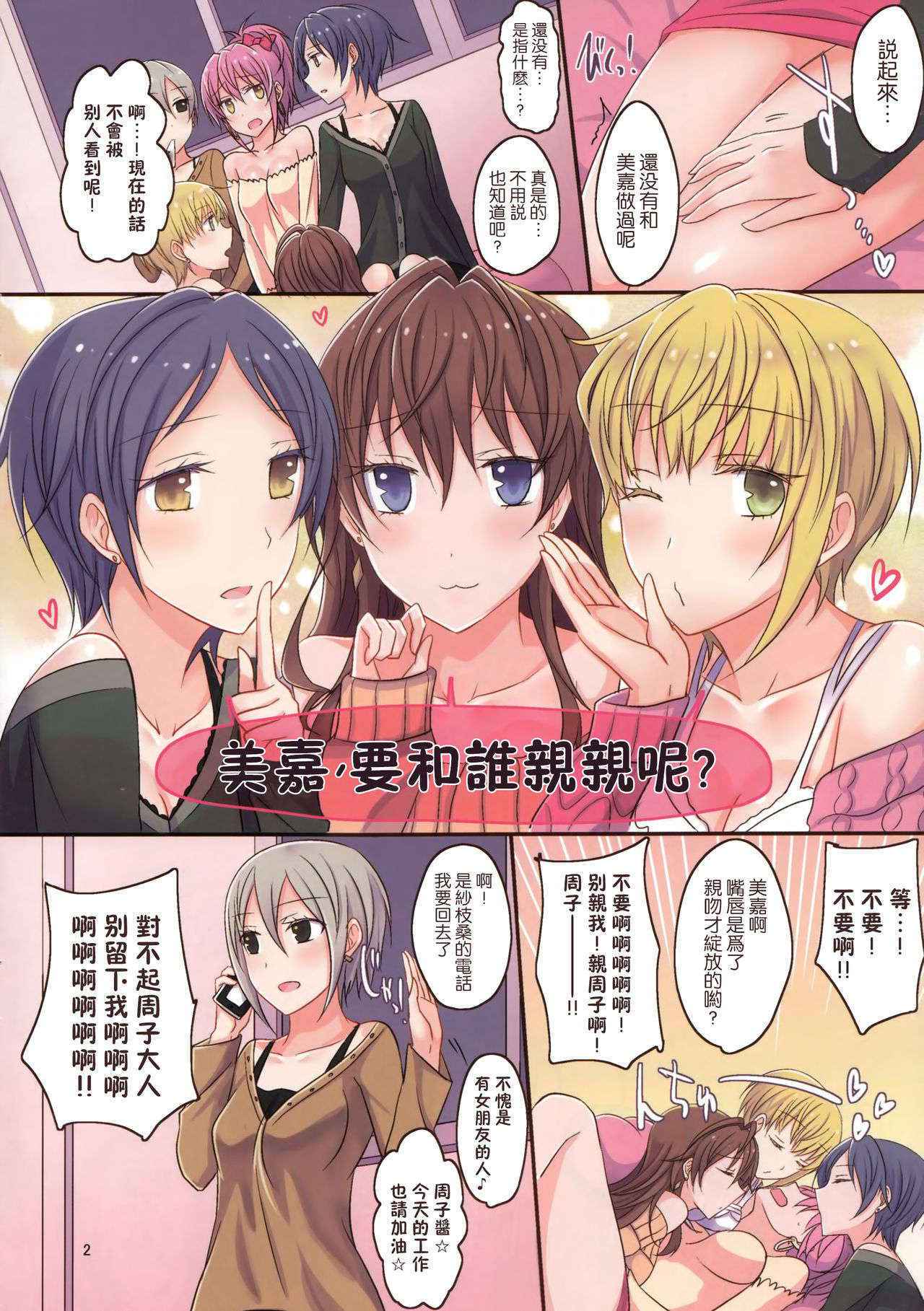 (COMIC1☆10) [434 Not Found (isya)] Addicted LiPPS (THE IDOLM@STER CINDERELLA GIRLS) [Chinese] [无毒汉化组]