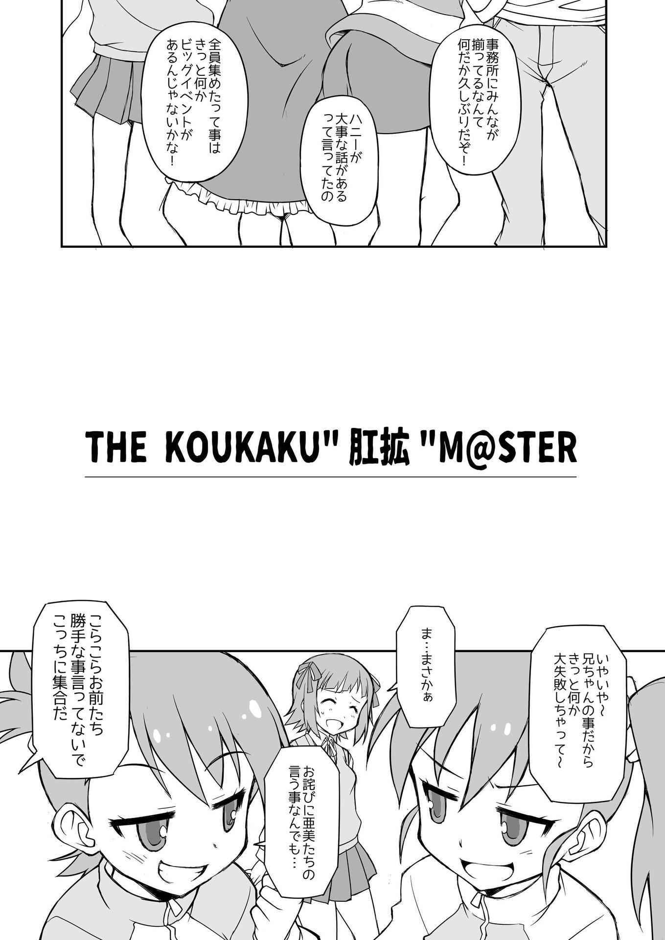 (C87) [BBB-Extra (Chuushin Kuranosuke)] THE KOUKAKUM@STER