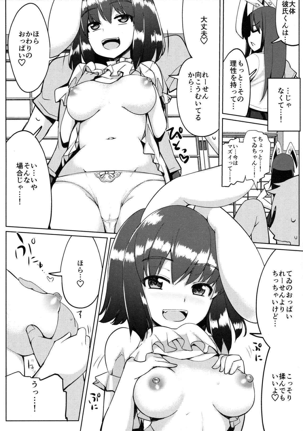 (例大祭 13) [一本杭 (一本杭)] 浮気しててゐちゃんとセックスした(3回め) (東方Project)