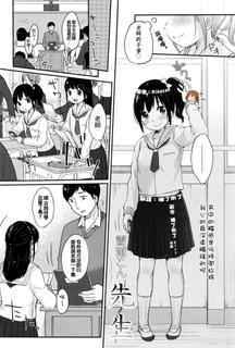 [Yukiu Con] Sensei (COMIC LO 2016-06) [Chinese] [想抱雷妈汉化组]