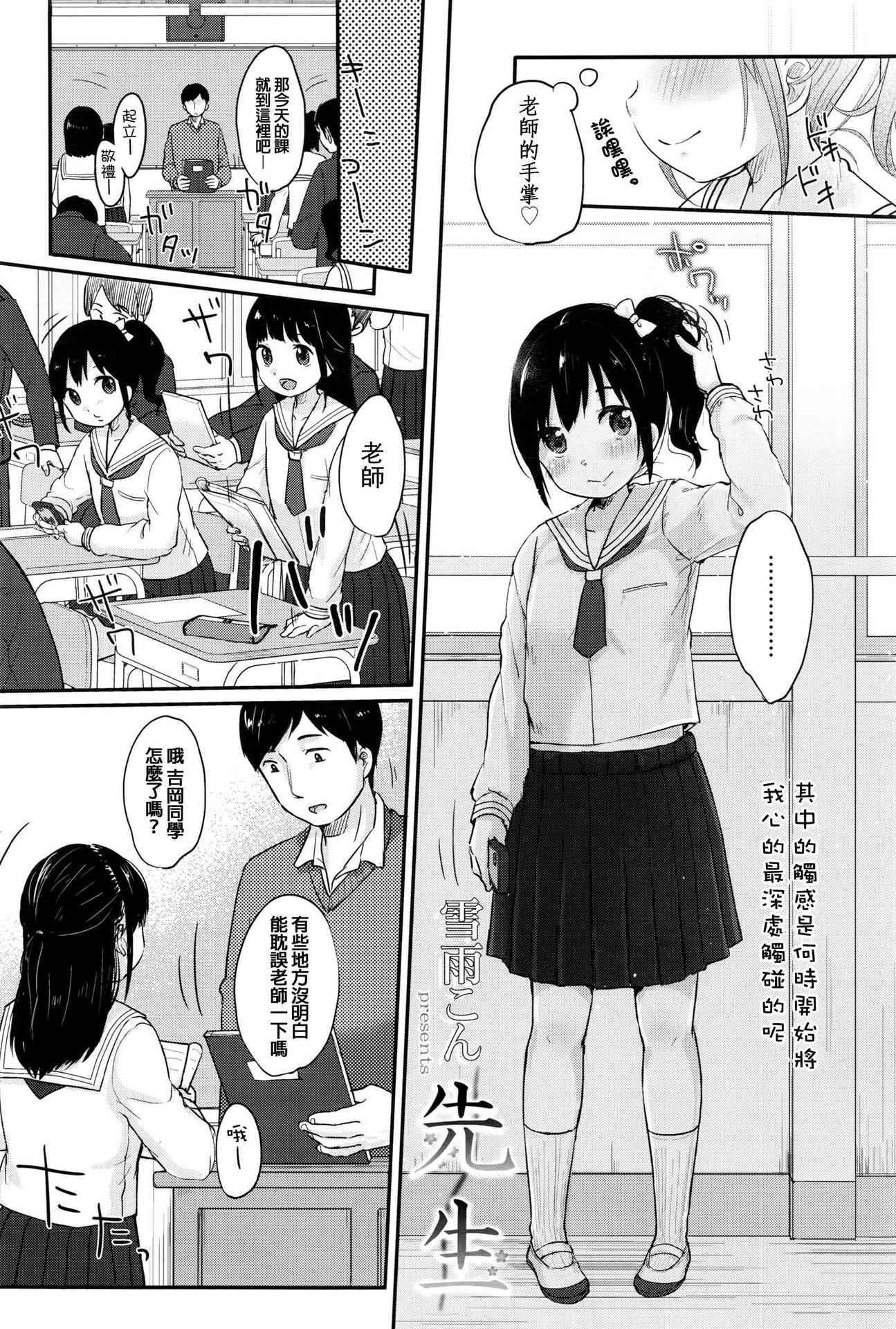 [Yukiu Con] Sensei (COMIC LO 2016-06) [Chinese] [想抱雷妈汉化组]