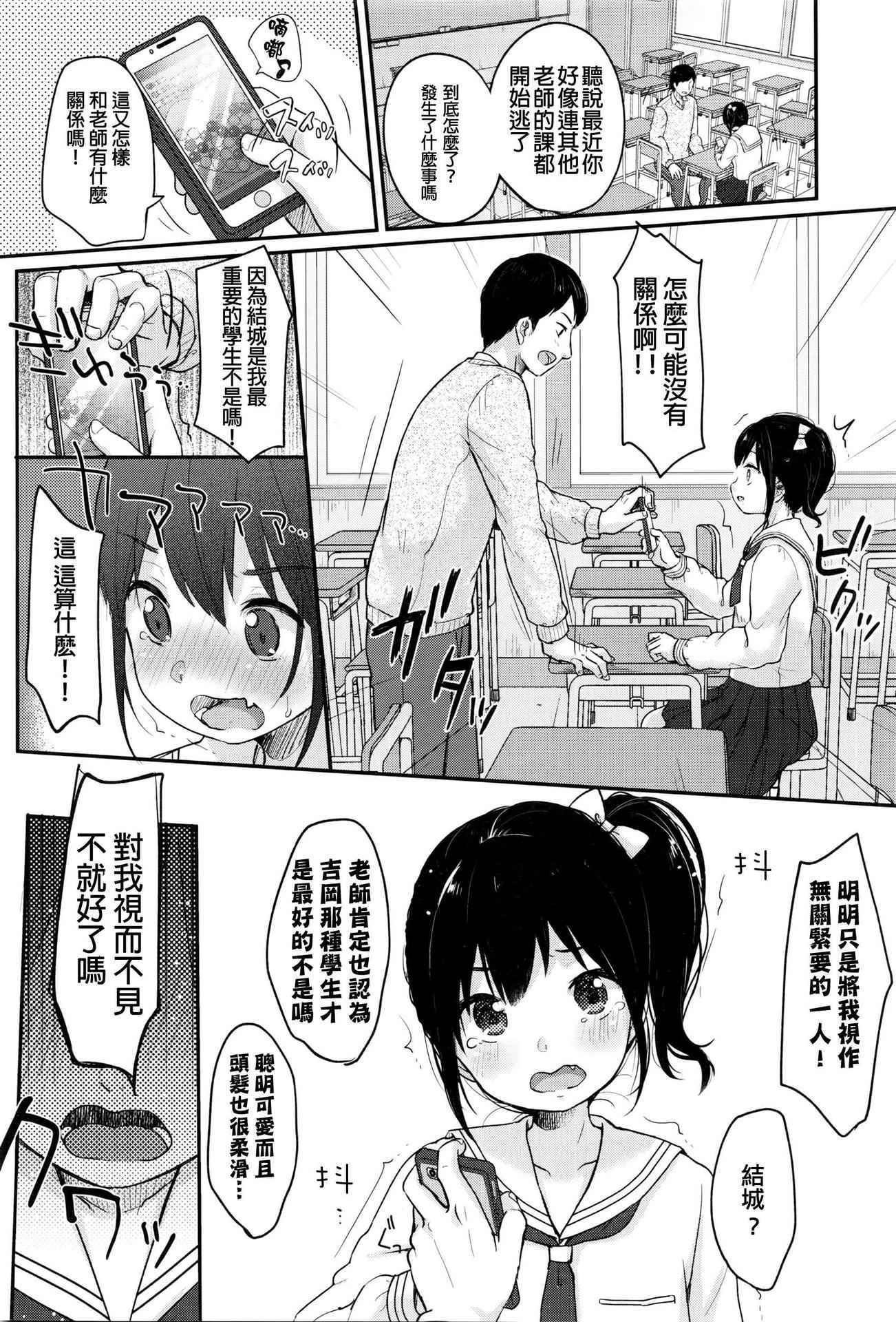 [Yukiu Con] Sensei (COMIC LO 2016-06) [Chinese] [想抱雷妈汉化组]