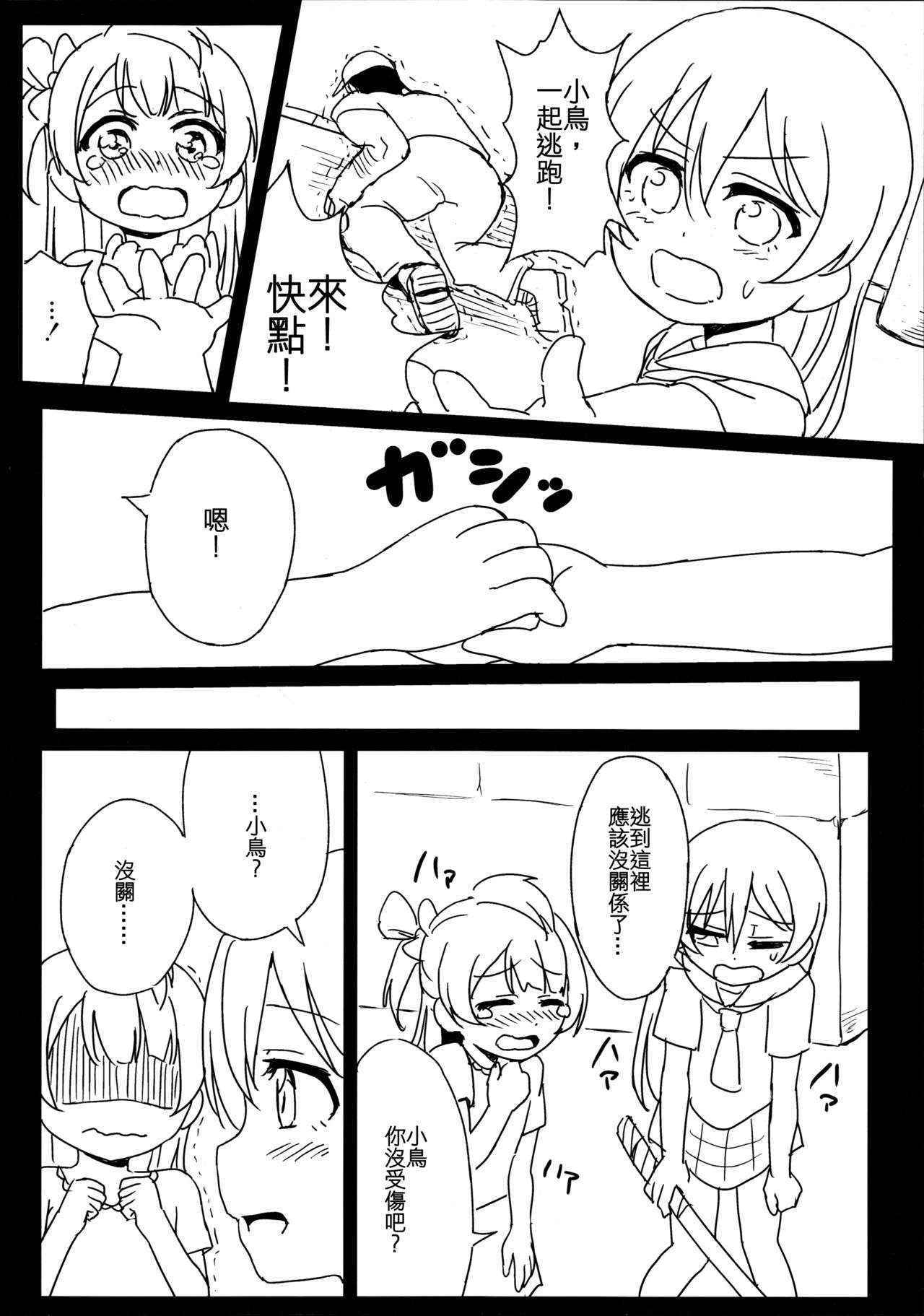 (C89) [Lipterrible (9chibiru)] Chick ToGetHer! (Love Live!) [Chinese] [沒有漢化]