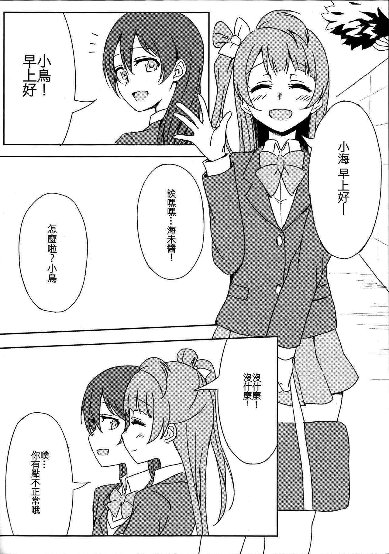 (C89) [Lipterrible (9chibiru)] Chick ToGetHer! (Love Live!) [Chinese] [沒有漢化]