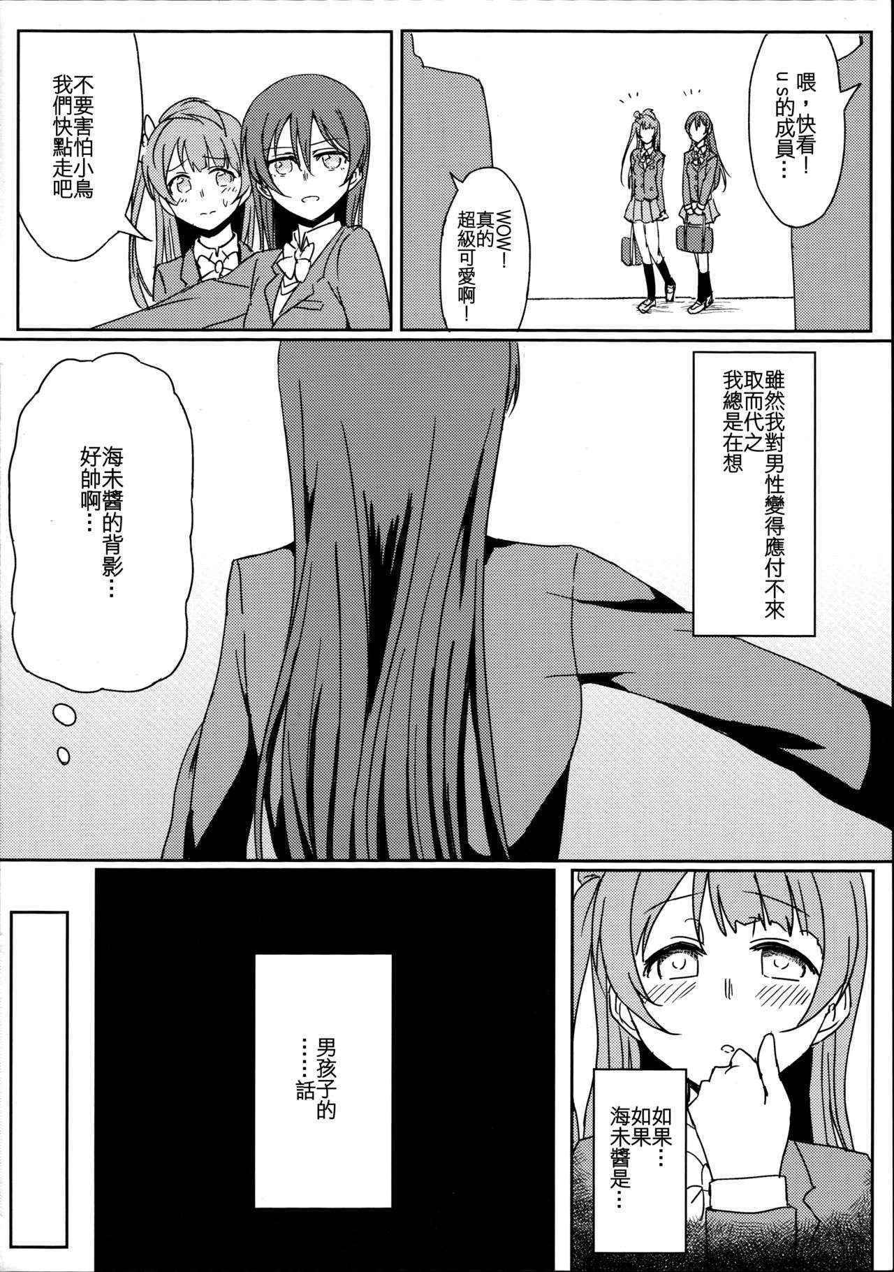 (C89) [Lipterrible (9chibiru)] Chick ToGetHer! (Love Live!) [Chinese] [沒有漢化]