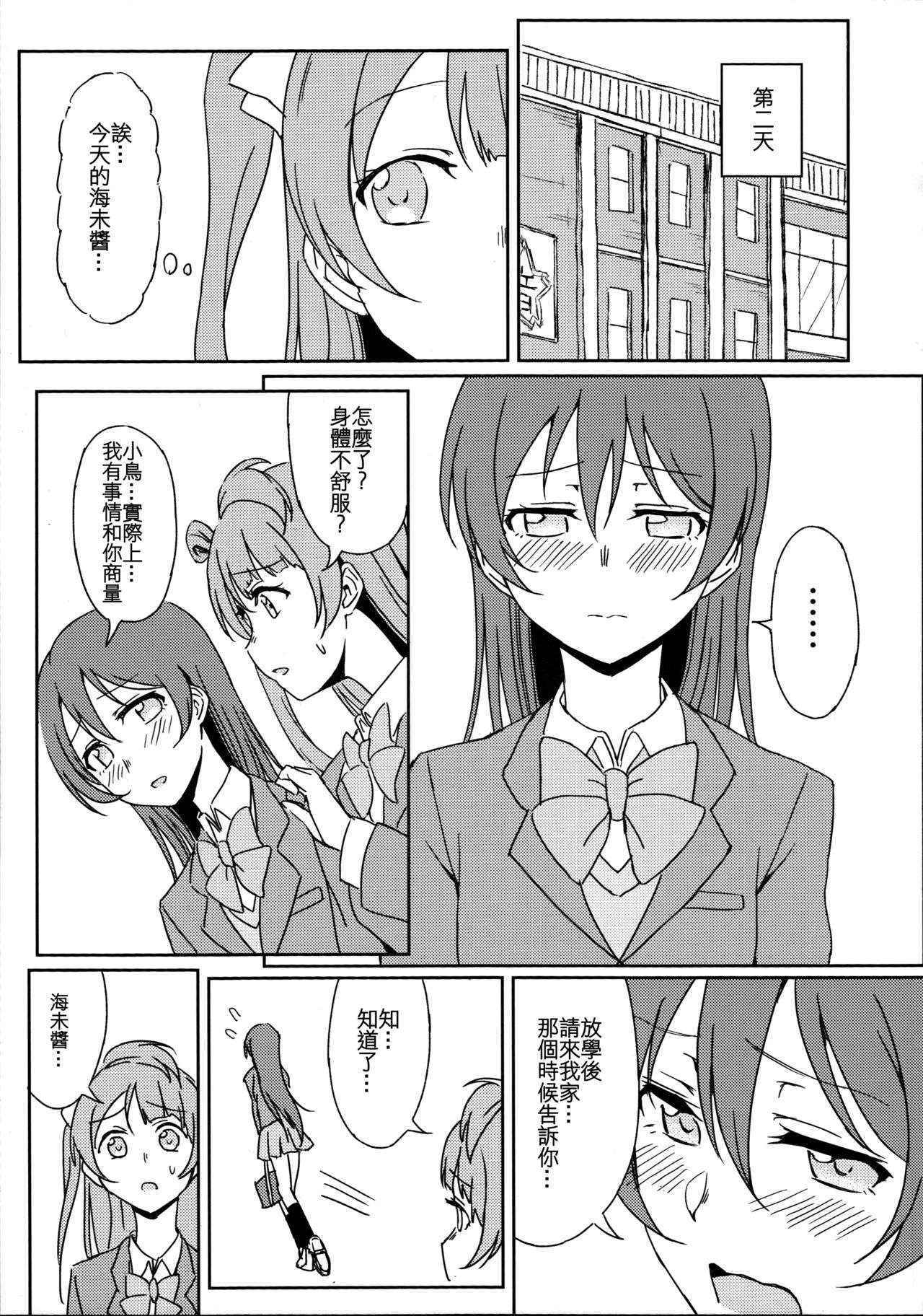 (C89) [Lipterrible (9chibiru)] Chick ToGetHer! (Love Live!) [Chinese] [沒有漢化]