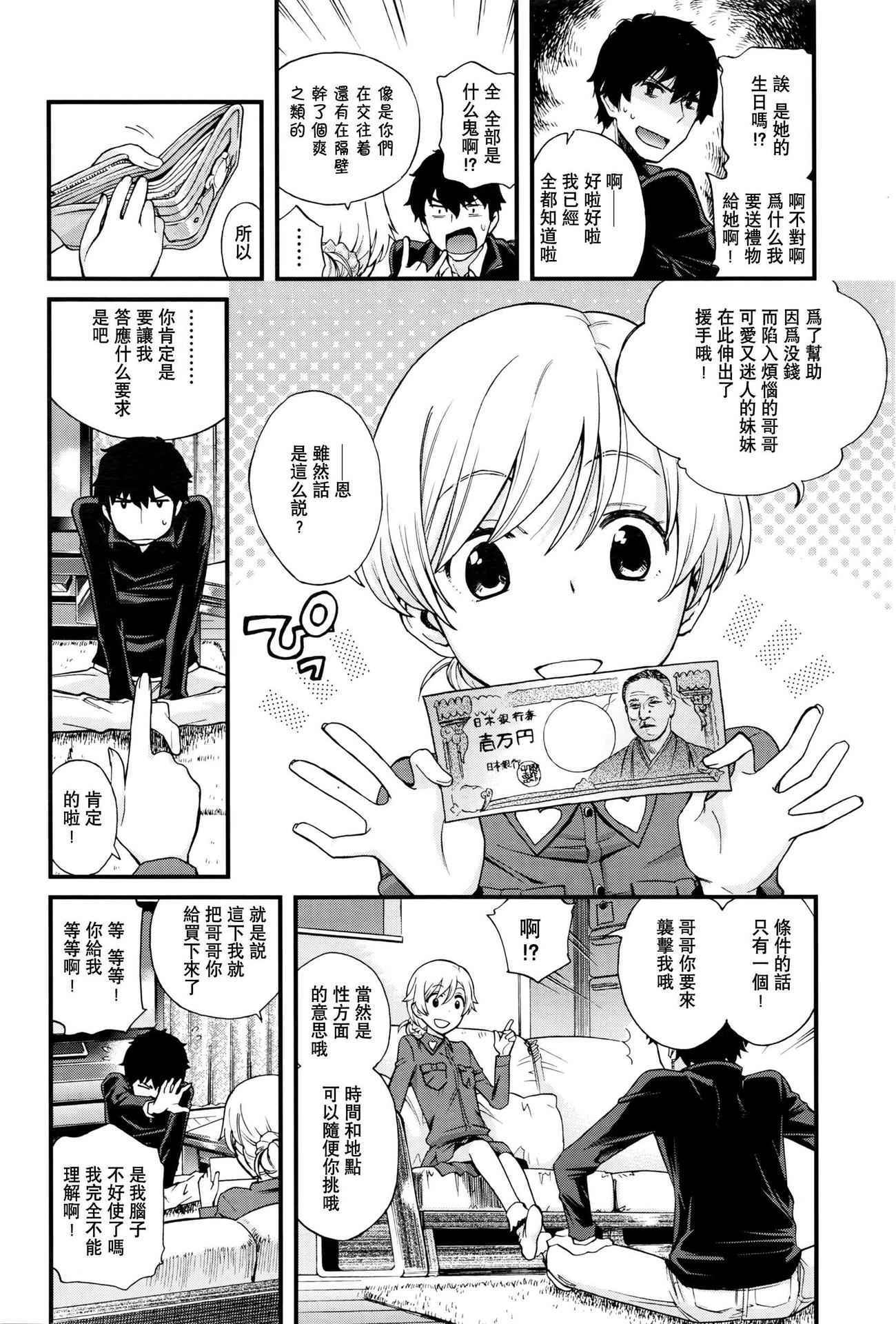 [Miyanoki JIji] Onii-chan Quest 2 (COMIC LO 2016-06) [Chinese] [想抱雷妈汉化组]