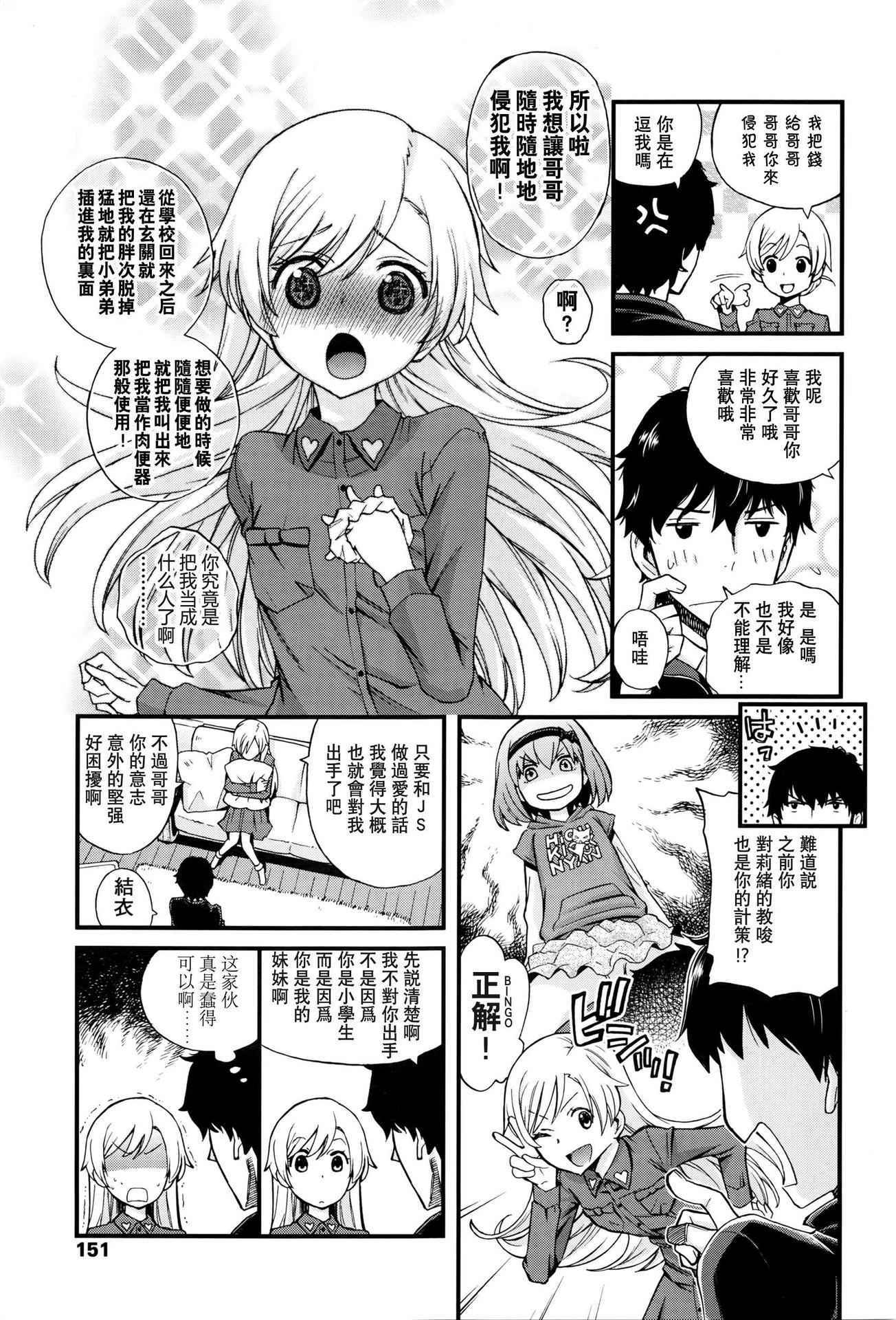 [Miyanoki JIji] Onii-chan Quest 2 (COMIC LO 2016-06) [Chinese] [想抱雷妈汉化组]