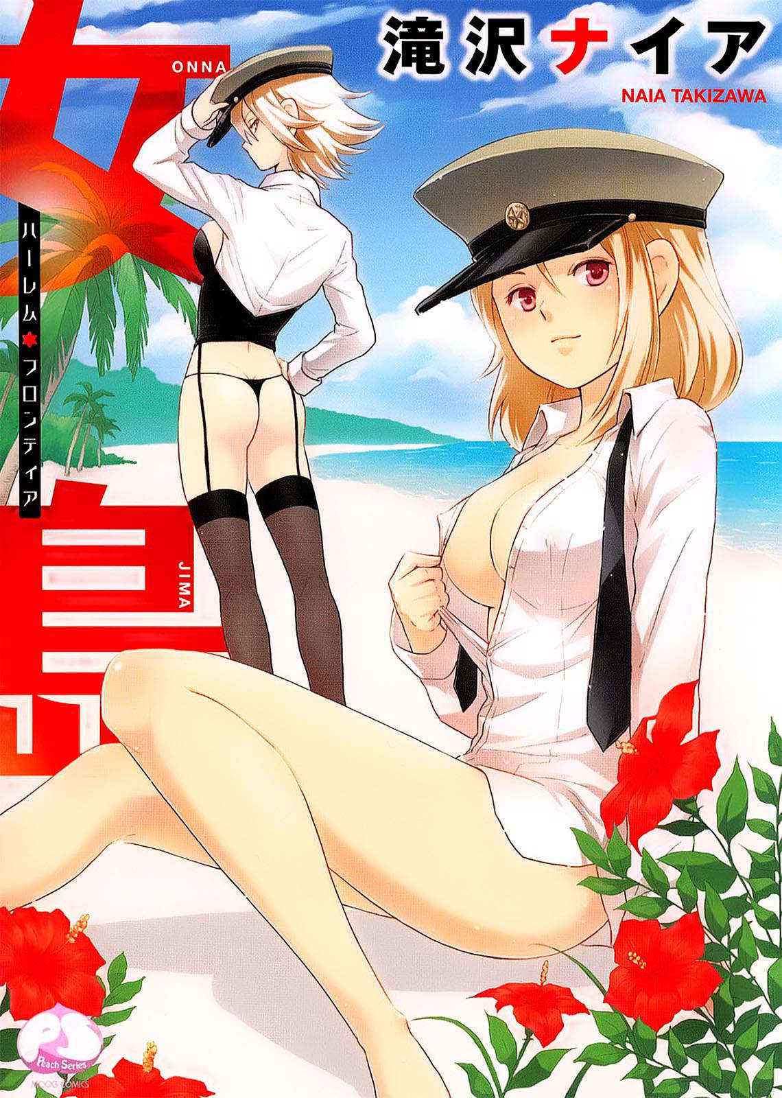 [Takizawa Naia] Onnajima - Harem Frontier Ch. 1-2 [English] [Lazarus H]