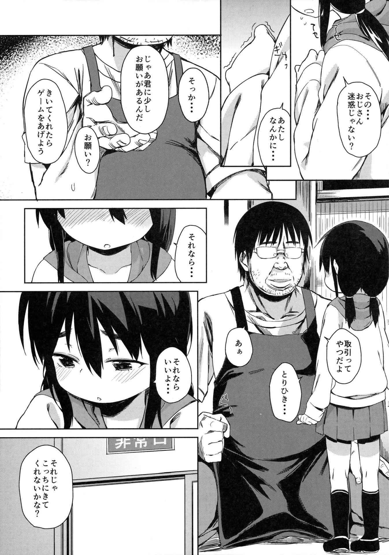 (C89) [飯食って寝る。 (あたげ)] お友だちの作り方