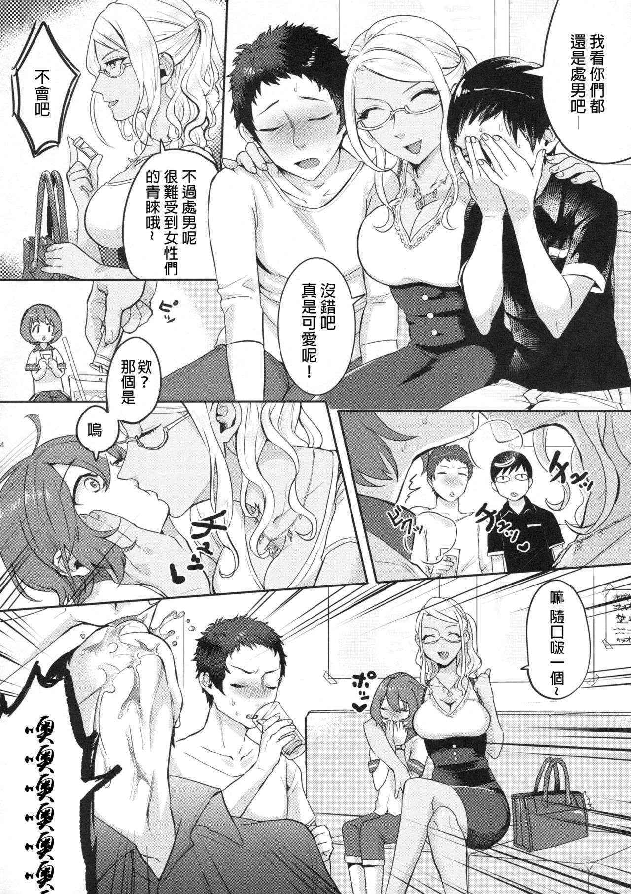 (Futaket 12) [Inarizushi (Omecho)] Yuujou Crash Couple [Chinese] [銀人個人漢化]