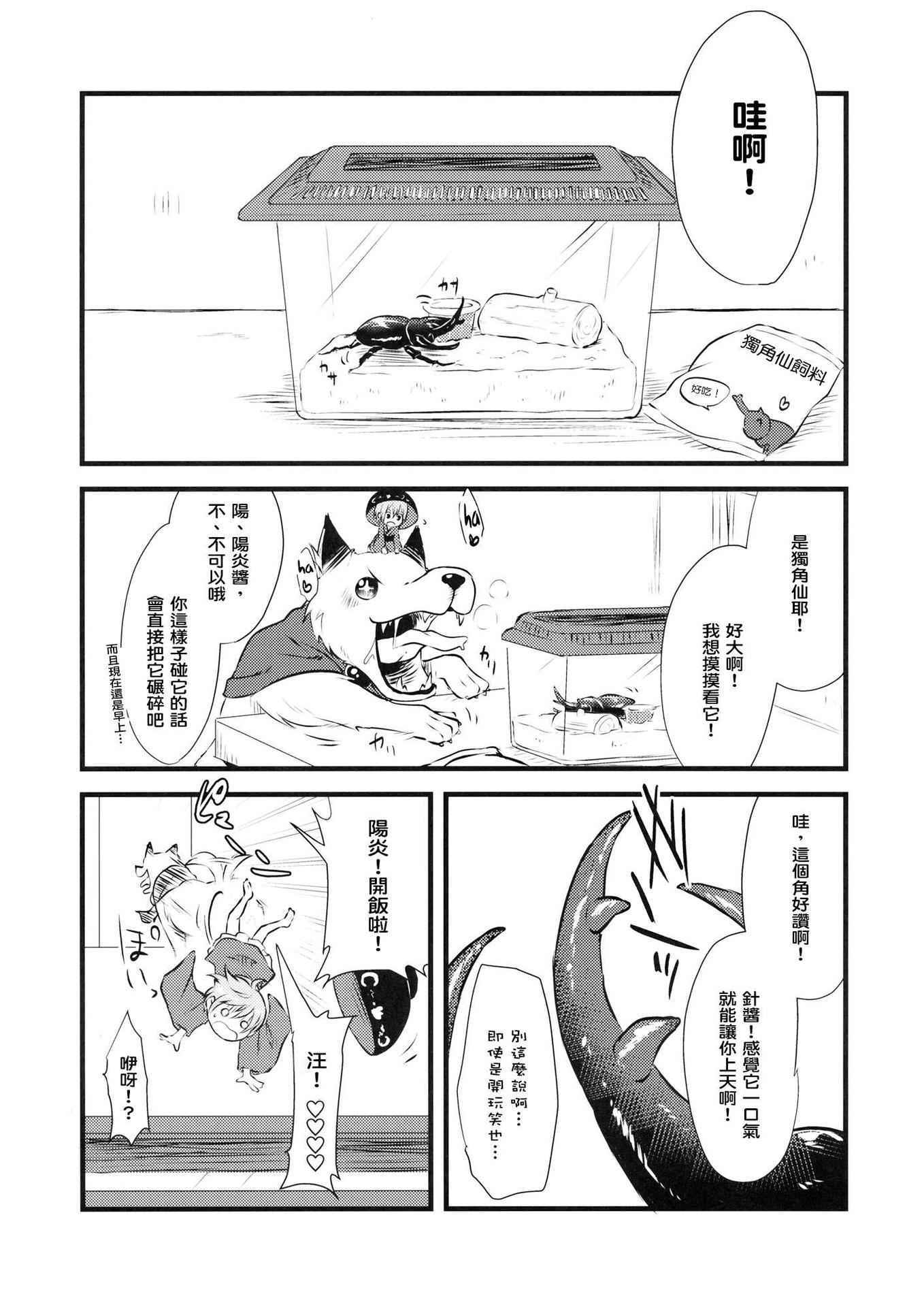 (C89) [02 (Harasaki)] Shinmyoumaru VS Caucasus Ookabuto (Touhou Project) [Chinese] [沒有漢化]