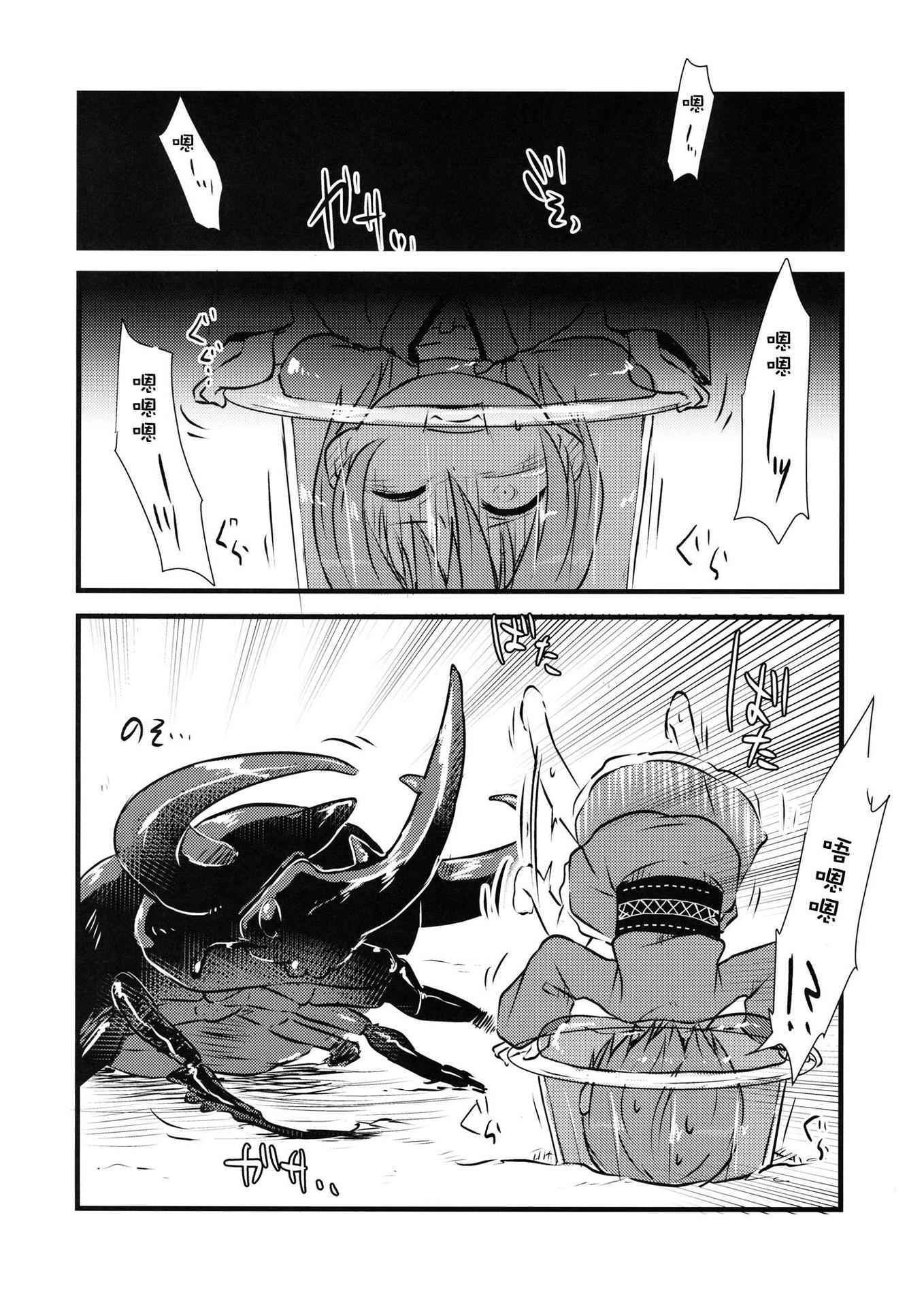 (C89) [02 (Harasaki)] Shinmyoumaru VS Caucasus Ookabuto (Touhou Project) [Chinese] [沒有漢化]