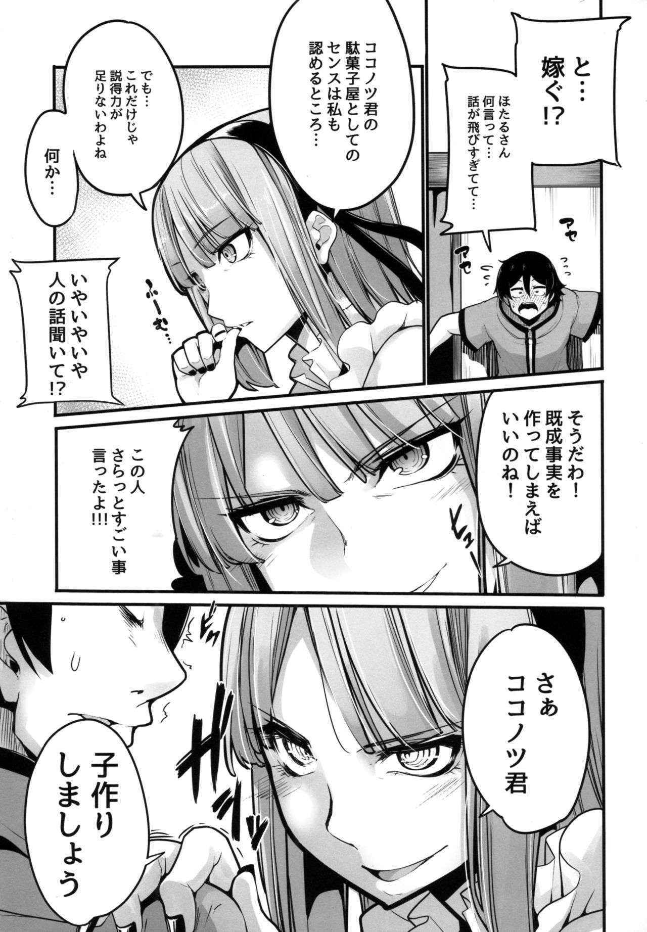 (COMIC1☆10) [IRON GRIMOIRE (SAKULA)] Daga Hazure (Dagashi Kashi)