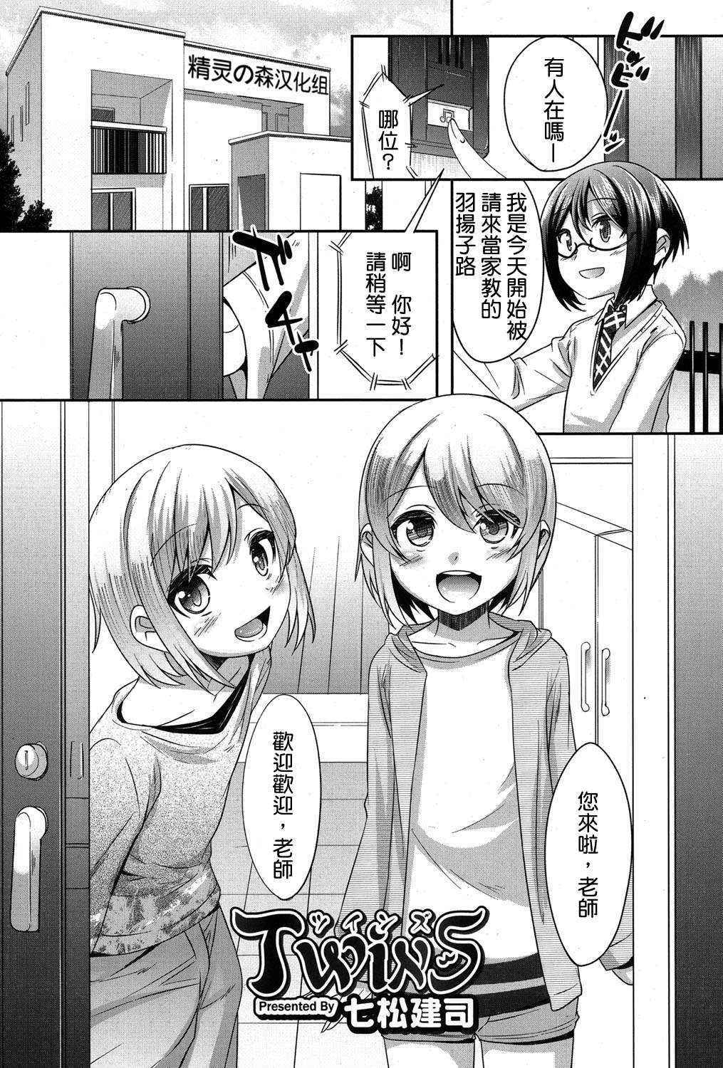 [Nanamatsu Kenji] TwinS (Koushoku Shounen Vol.06) [Chinese] [精灵の森汉化组] [Digital]