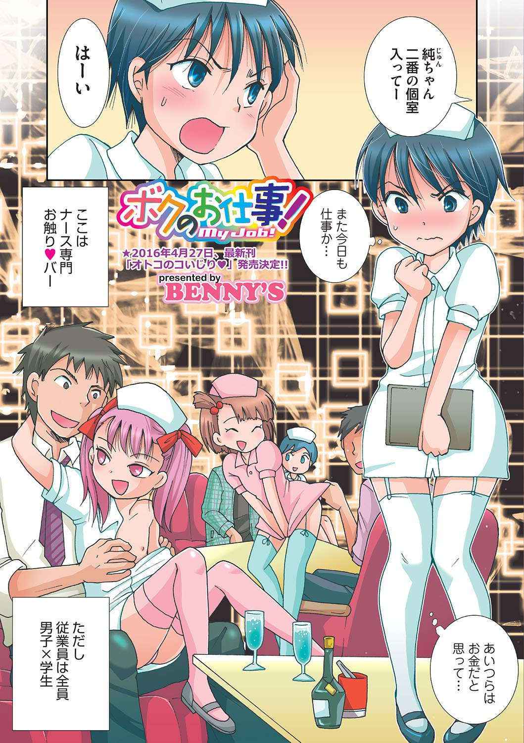 [Anthology] Otokonoko HEAVEN Vol. 26 [Digital]