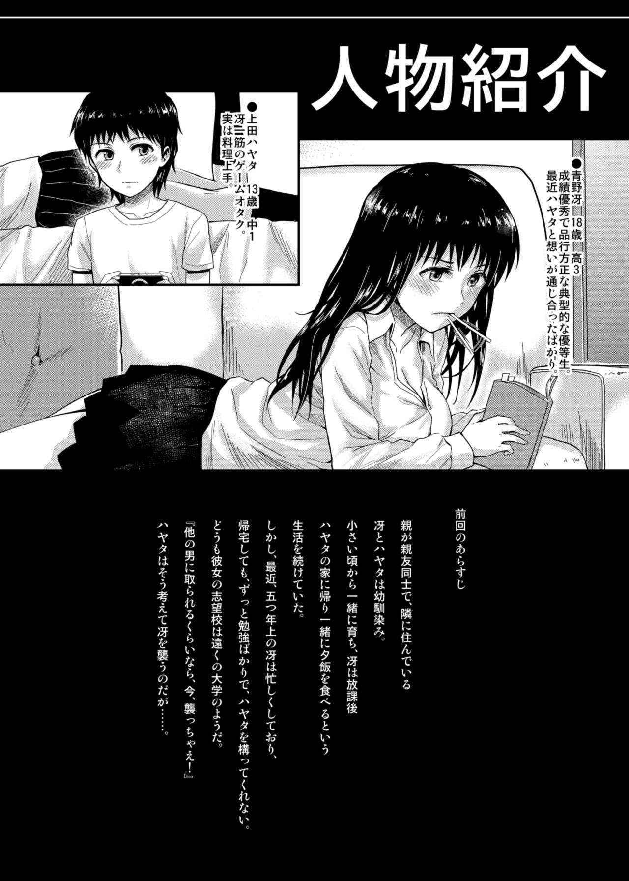 [Yoshino (Kikuduki Taro)] Sae-chan to, Boku After Story [Digital]