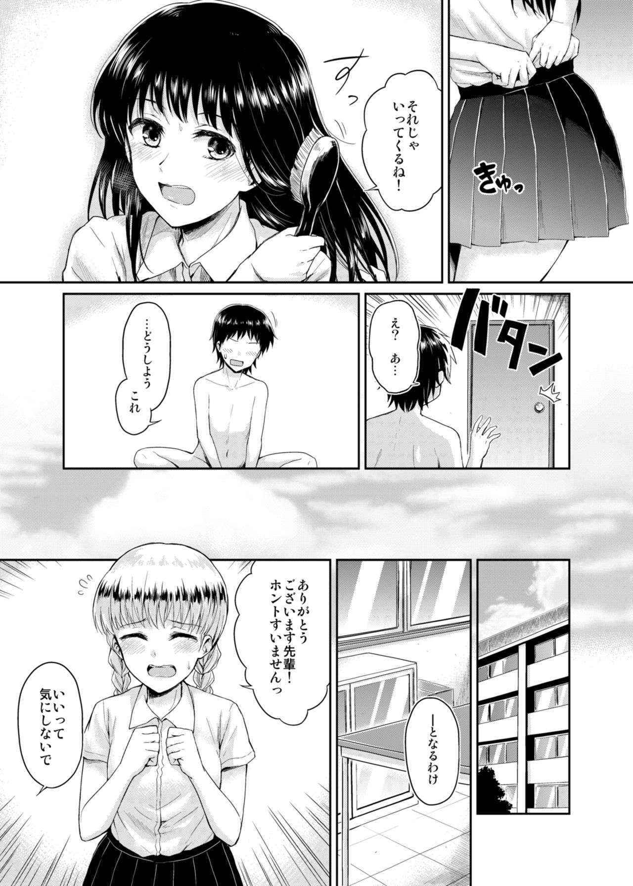 [Yoshino (Kikuduki Taro)] Sae-chan to, Boku After Story [Digital]