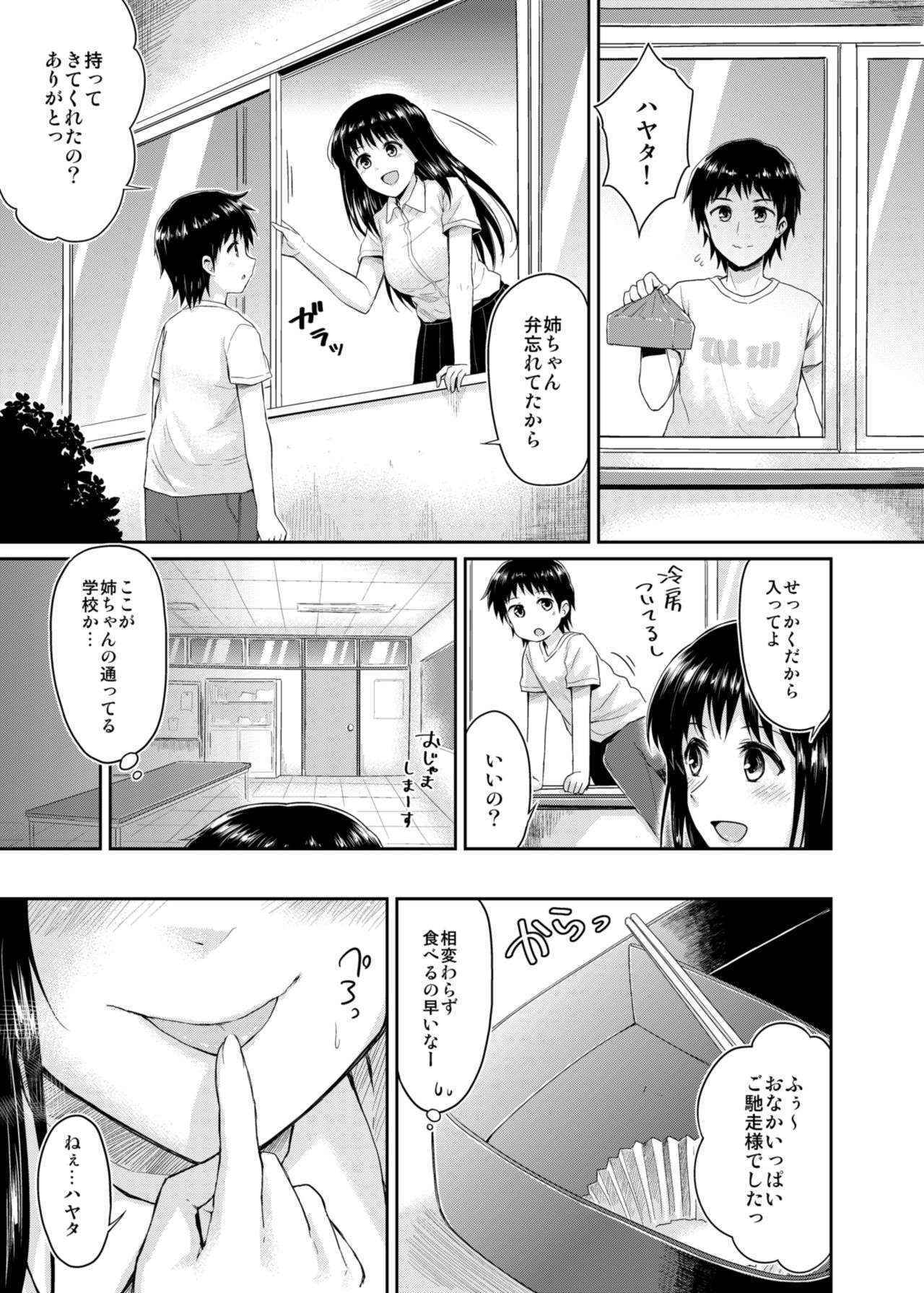 [Yoshino (Kikuduki Taro)] Sae-chan to, Boku After Story [Digital]