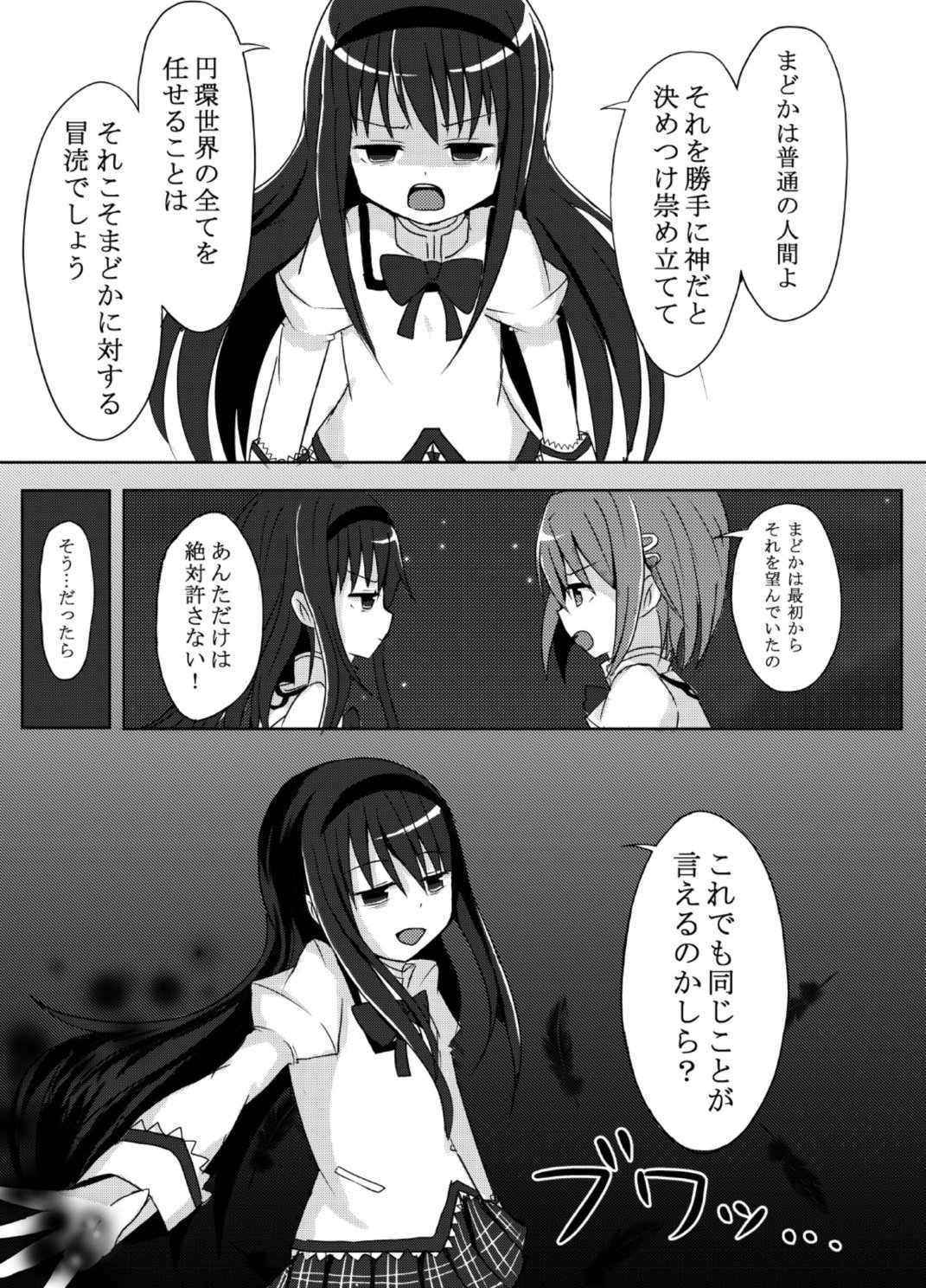 (Mou Nanimo Kowakunai 17) [Raspberry Hata (Kaeru)] Samenai Yume o (Puella Magi Madoka Magica)