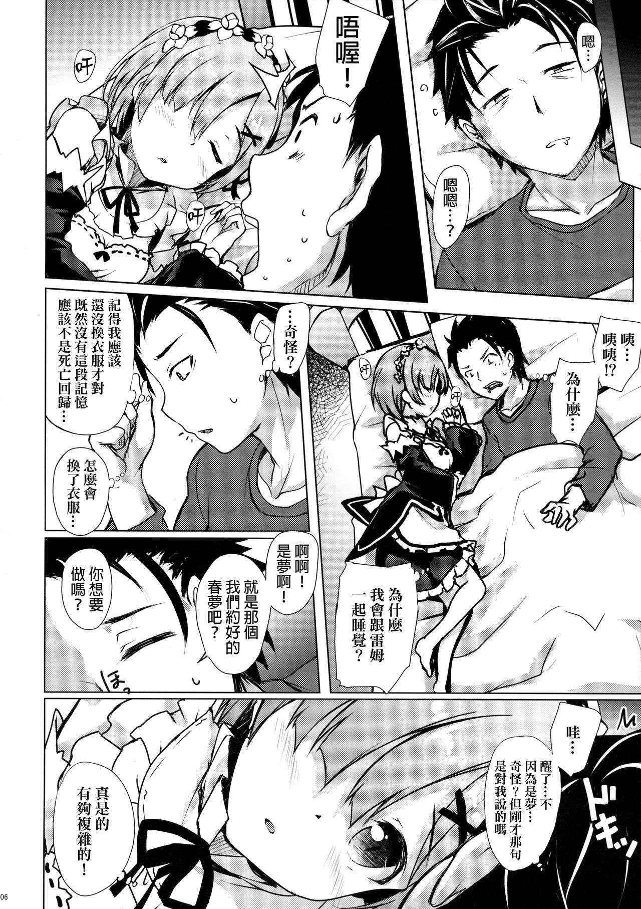 (COMIC1☆10) [Part K (Hitsujibane Shinobu)] Rem kara Hajimeru Isei Kouyuu (Re:Zero kara Hajimeru Isekai Seikatsu) [Chinese] [final個人漢化]