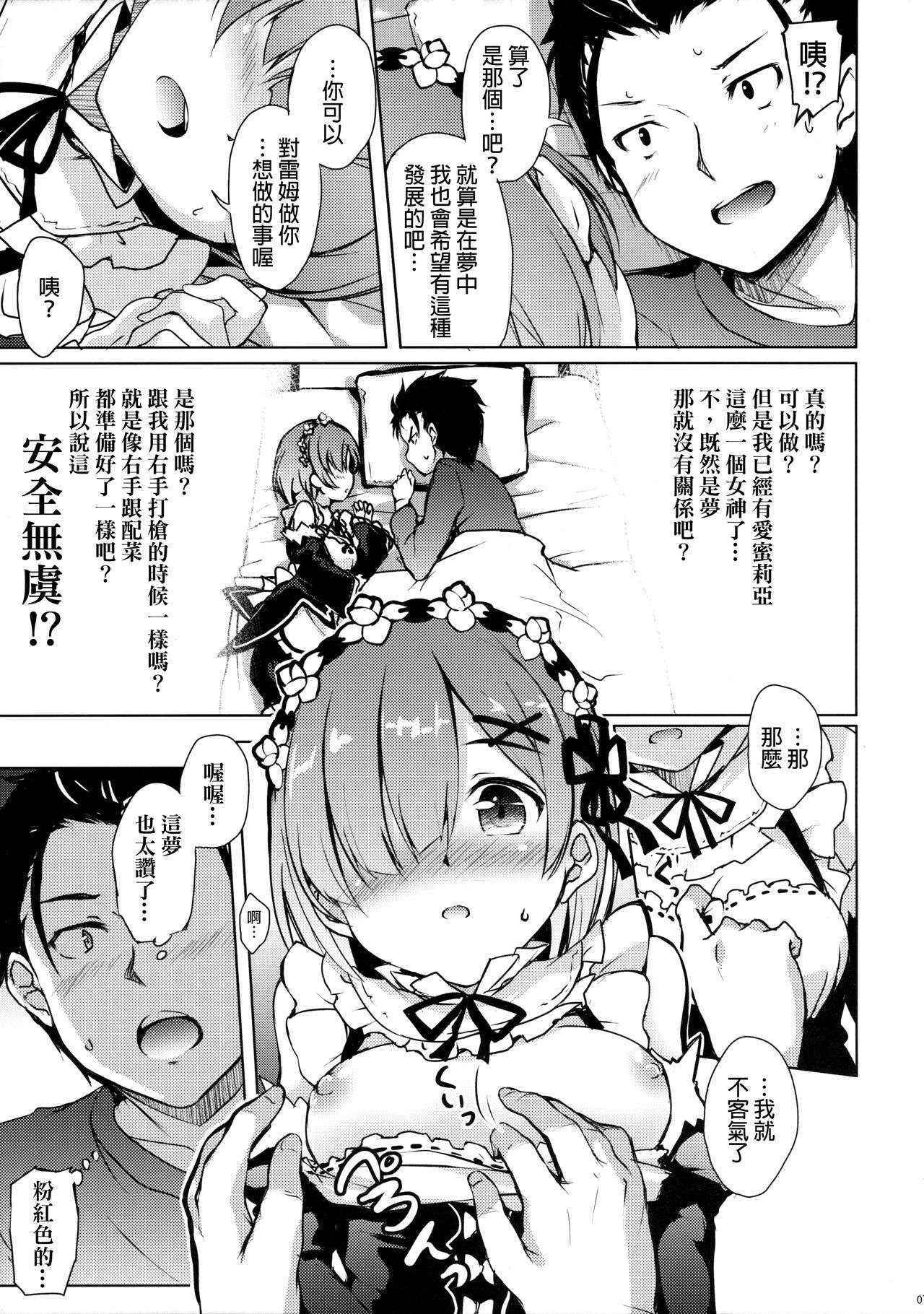 (COMIC1☆10) [Part K (Hitsujibane Shinobu)] Rem kara Hajimeru Isei Kouyuu (Re:Zero kara Hajimeru Isekai Seikatsu) [Chinese] [final個人漢化]