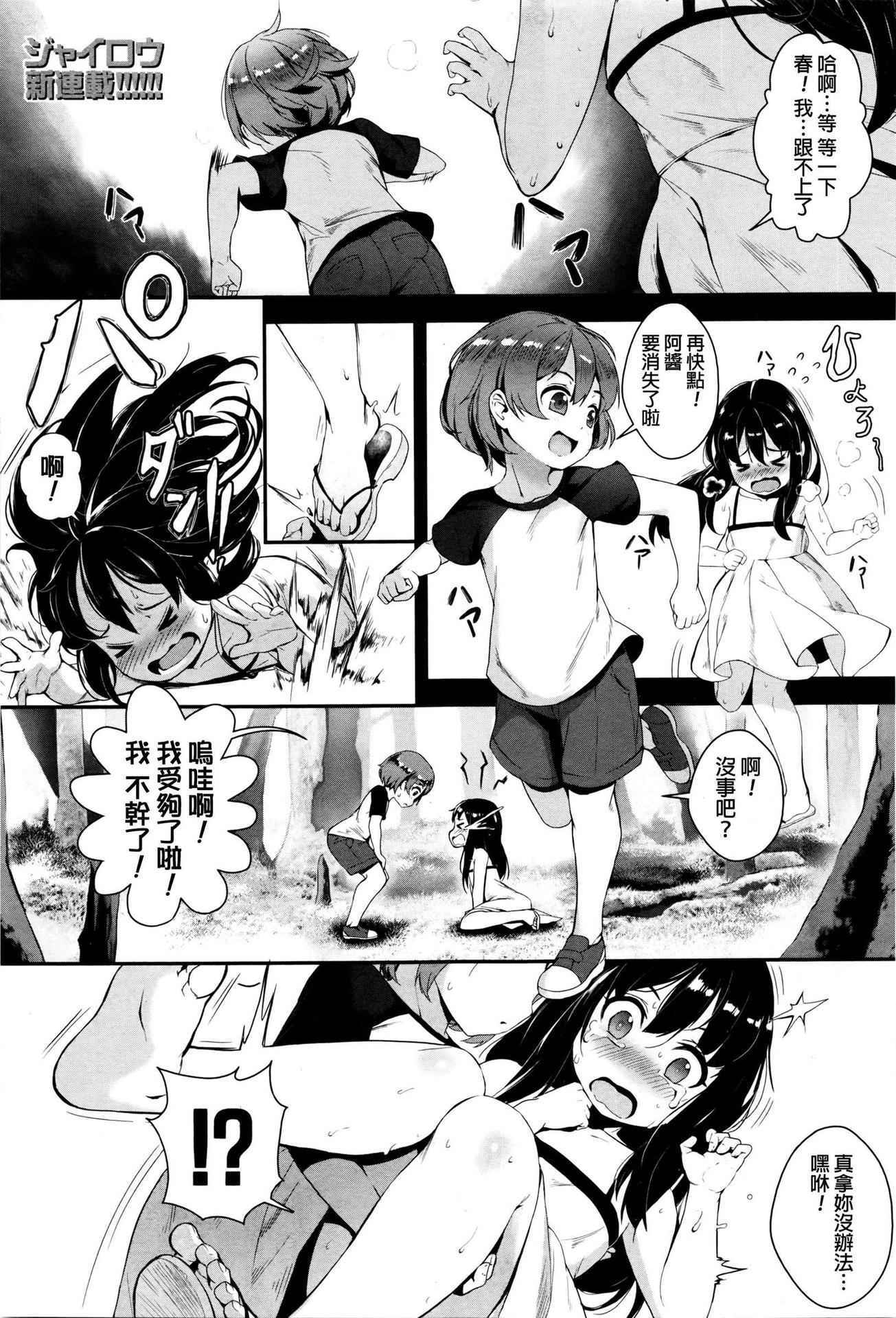 [Jairou] Training For Sex ch1-2 [Chinese]