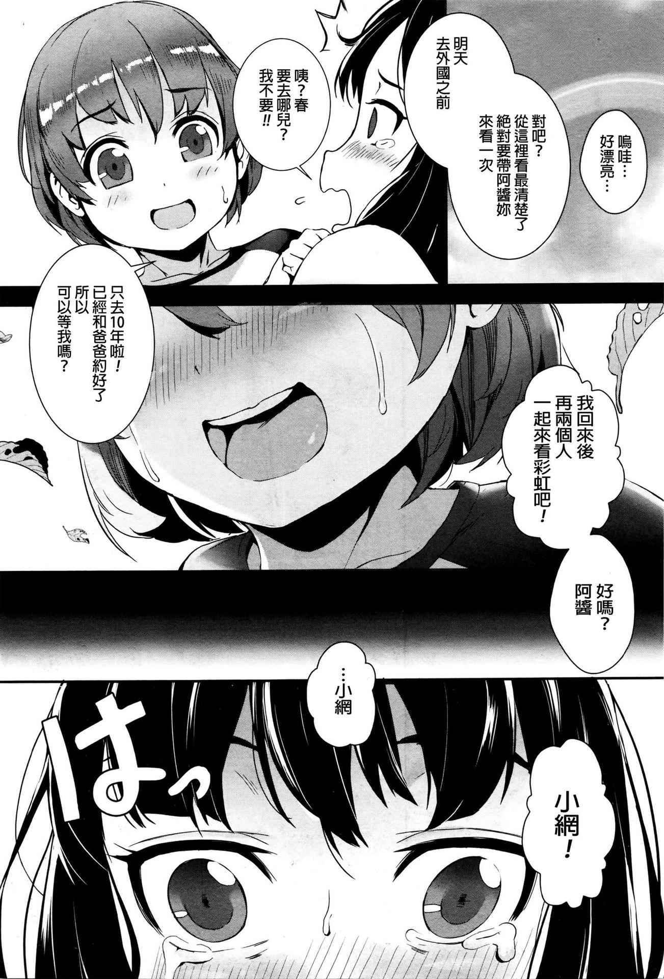 [Jairou] Training For Sex ch1-2 [Chinese]