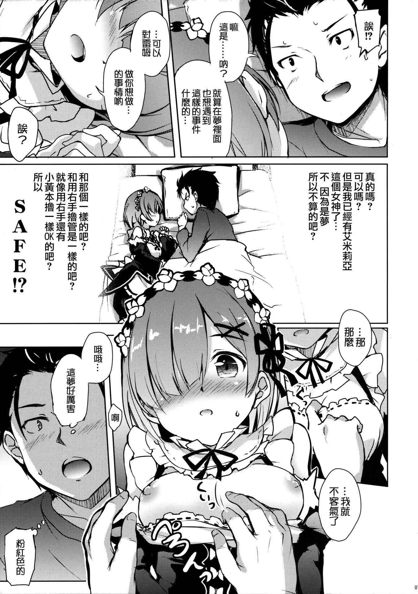 (COMIC1☆10) [Part K (Hitsujibane Shinobu)] Rem kara Hajimeru Isei Kouyuu (Re:Zero kara Hajimeru Isekai Seikatsu) [chinese] [CE家族社編外漢化]