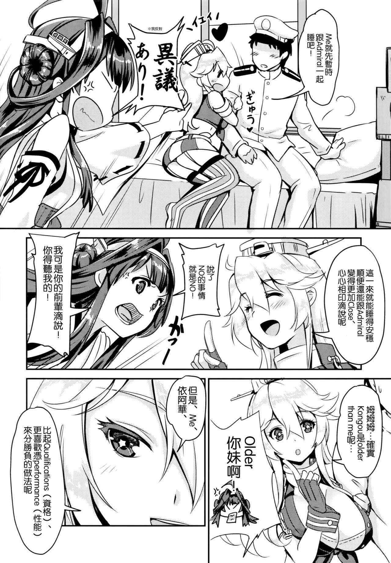 (COMIC1☆10) [モニャモニャ (ShiBi)] 英米夜ノ連合演習 (艦隊これくしょん-艦これ-) [空気系☆漢化]