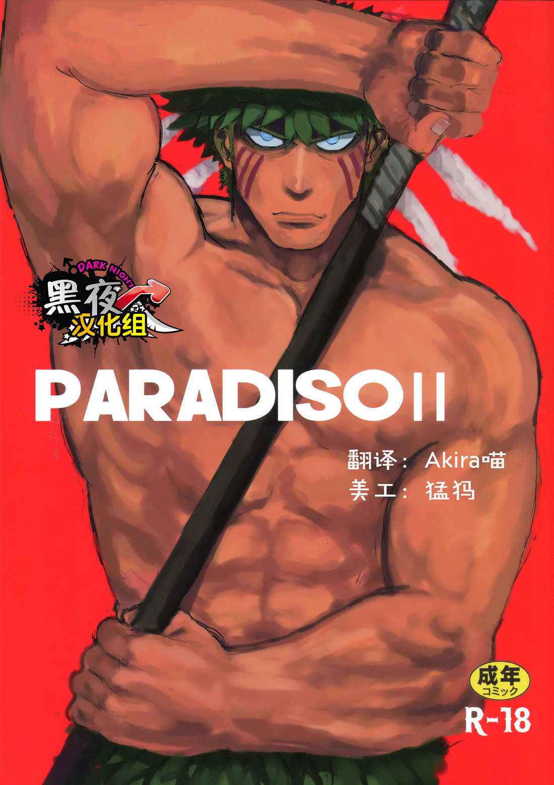 [YAKISOBA OHMORI (Nandemoii)] PARADISO II [Eng]